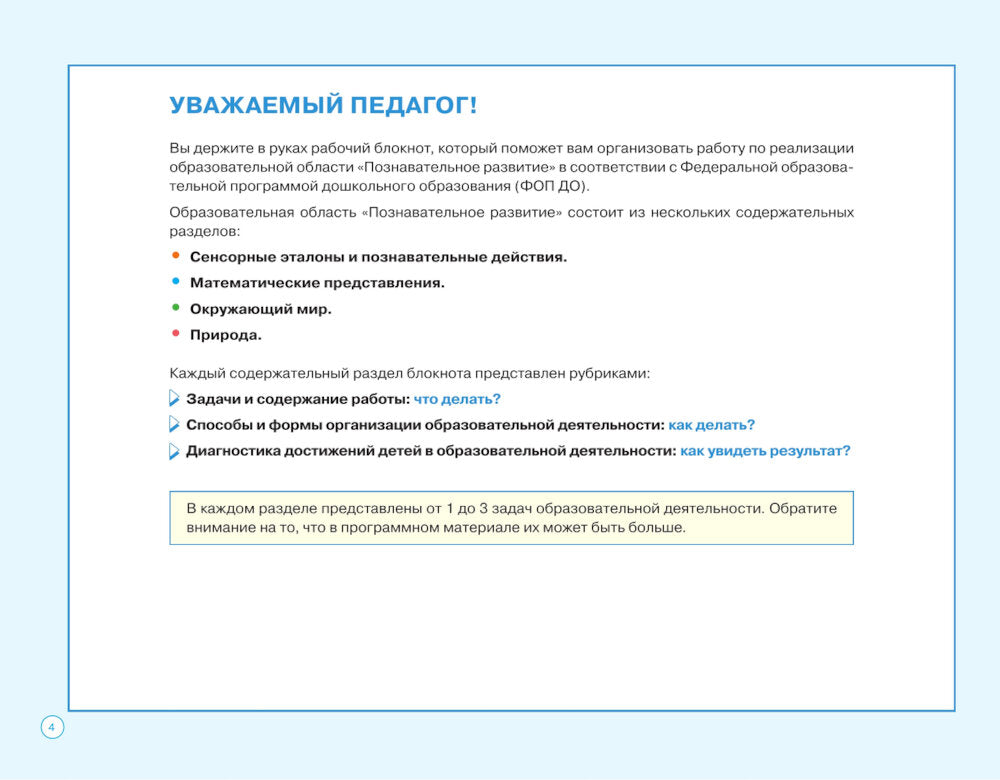 Блокнот педагога старшей группы детского сада. Познавательное развитие