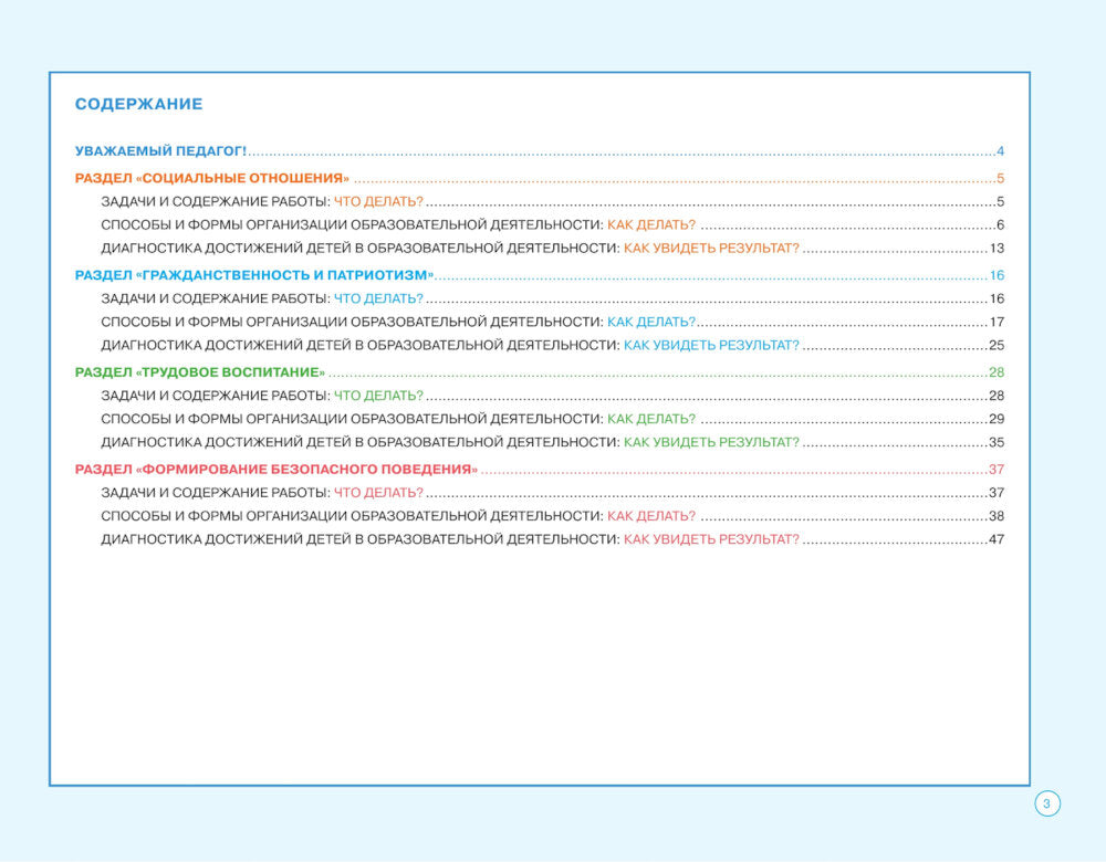 Блокнот педагога старшей группы детского сада. Социально-коммуникативное развитие