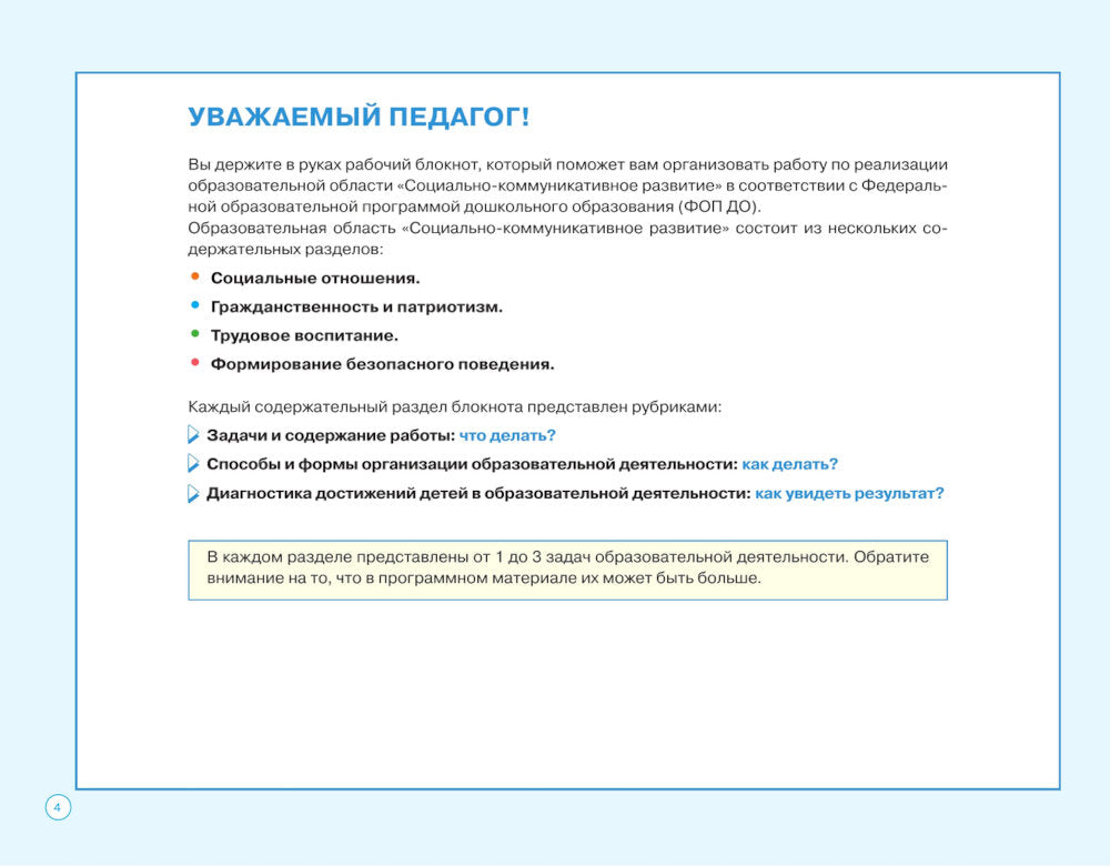 Блокнот педагога старшей группы детского сада. Социально-коммуникативное развитие