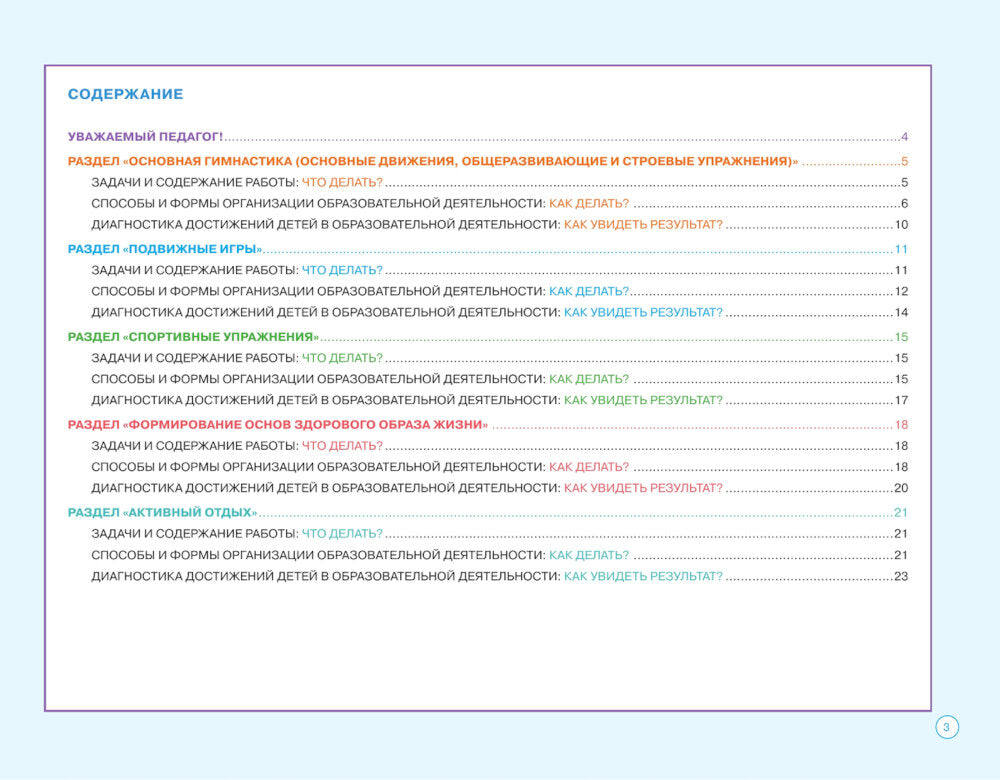 Les groupes d'élèves du groupe principal sont bloqués. Физическое развитие