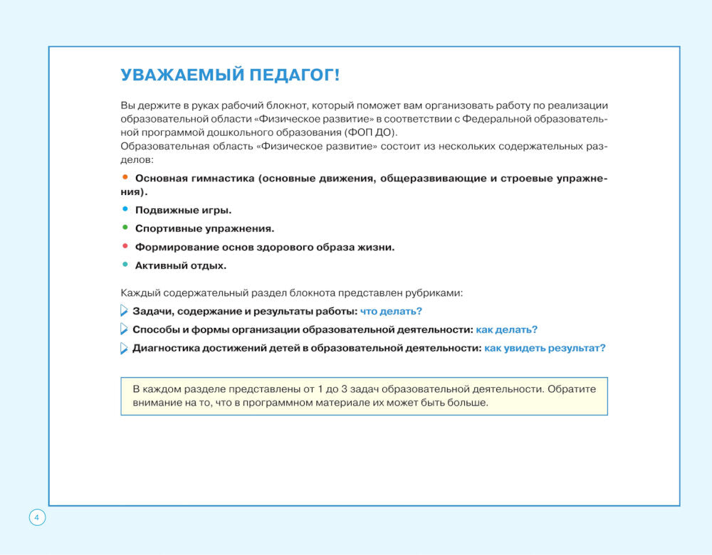 Les groupes d'élèves du groupe principal sont bloqués. Физическое развитие