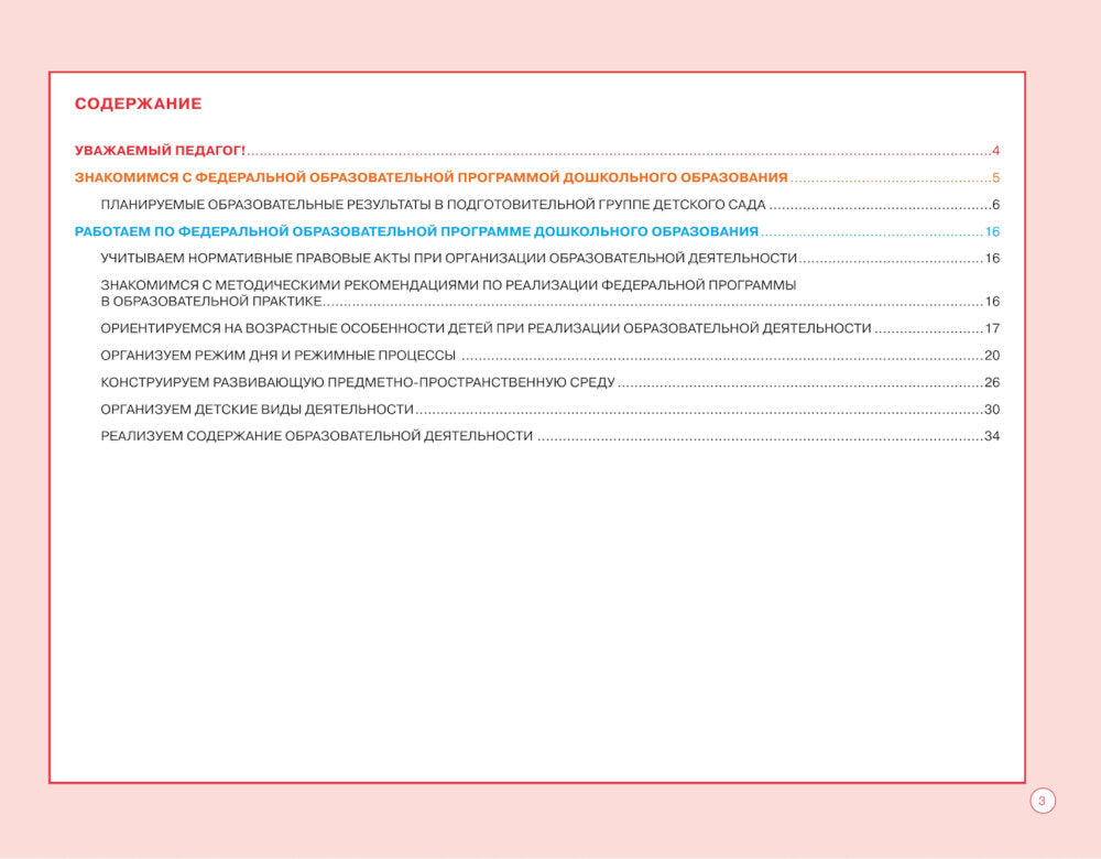 Блокнот педагога подготовительной группы детского сада. Общие советы