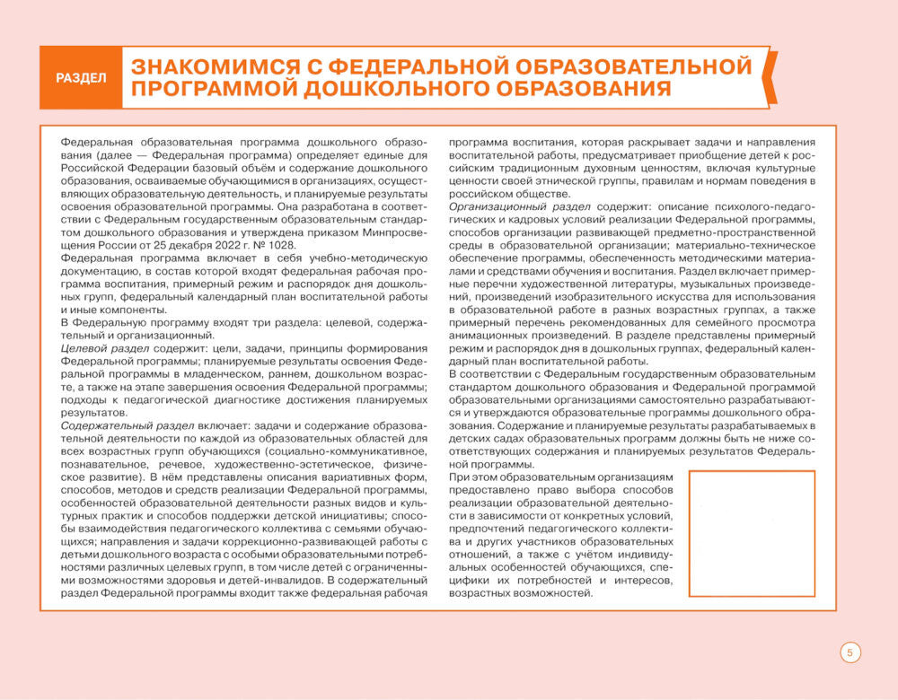 Блокнот педагога подготовительной группы детского сада. Общие советы