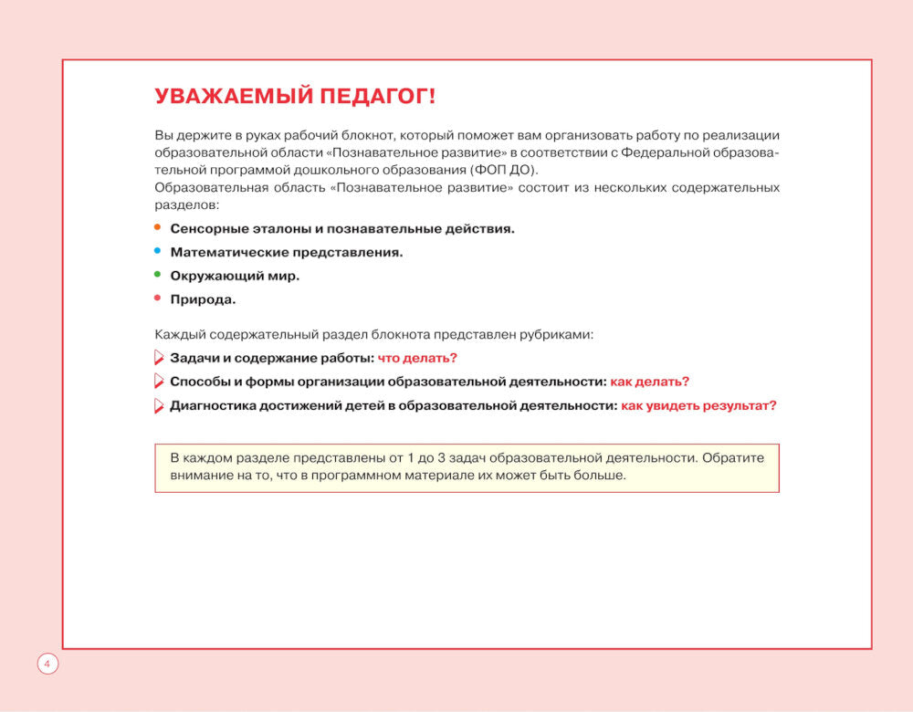 Блокнот педагога подготовительной группы детского сада. Познавательное развитие
