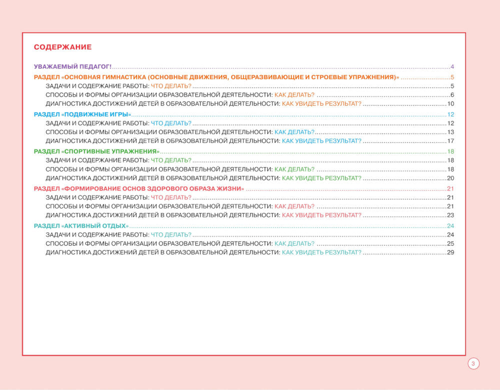 Блокнот педагога подготовительной группы детского сада. Физическое развитие