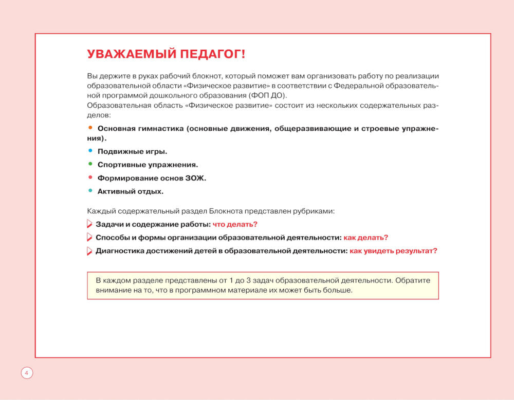 Блокнот педагога подготовительной группы детского сада. Физическое развитие