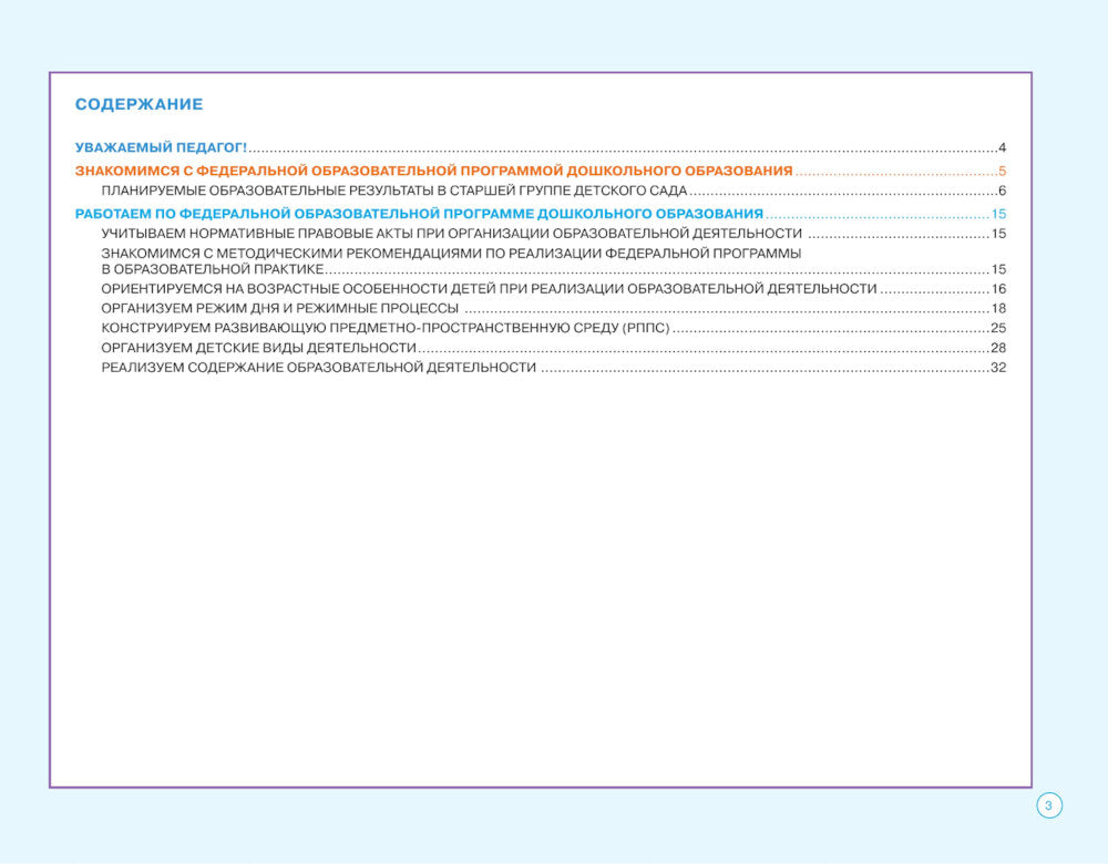Блокнот педагога старшей группы детского сада. Общие советы