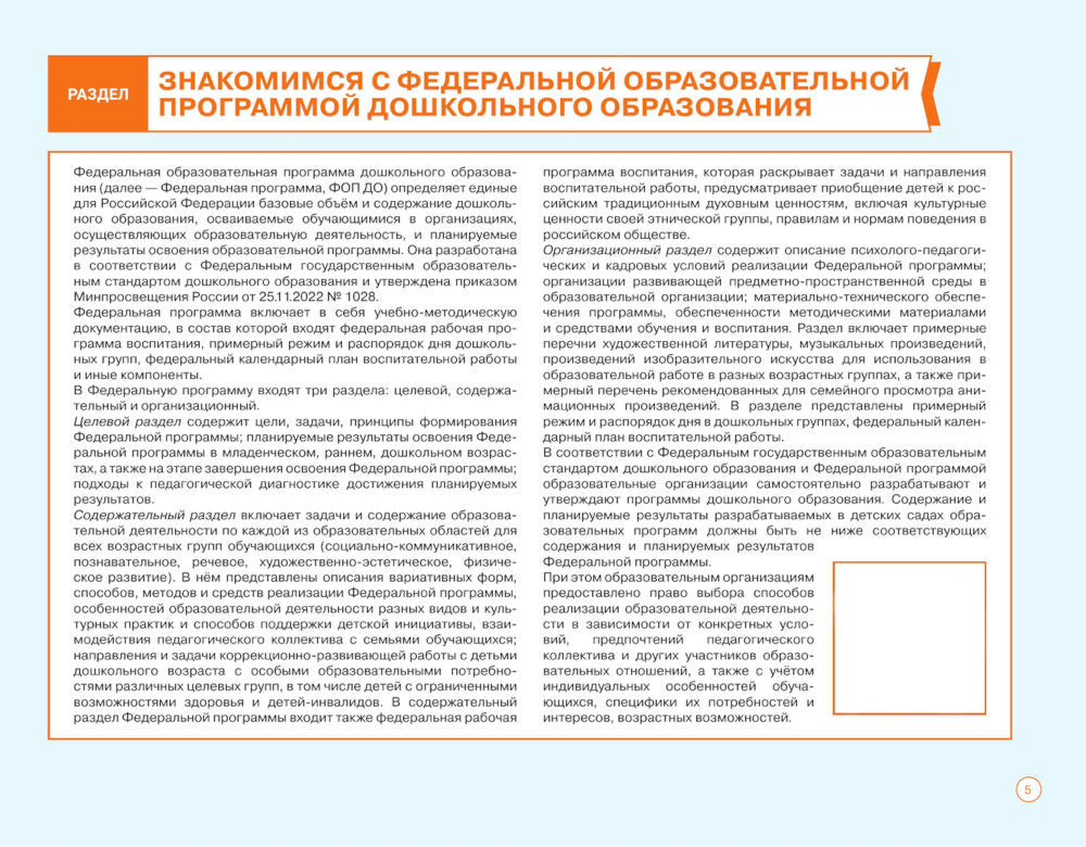Блокнот педагога старшей группы детского сада. Общие советы