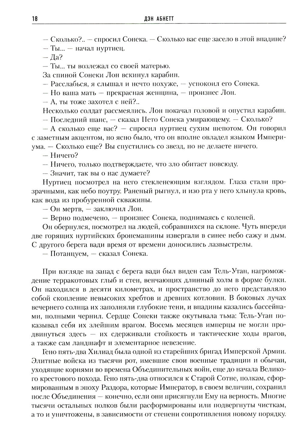 Ересь Хоруса. Т. 3: Легион. Битва за "Бездну". Механикум: романы