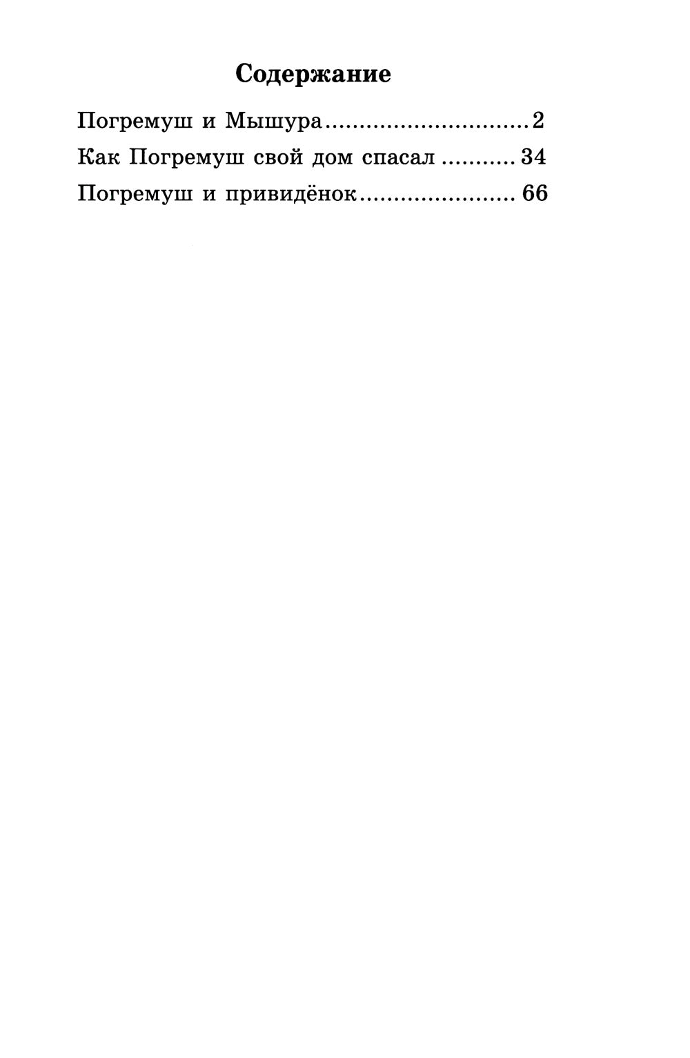 Симпатичное привидение: сборник сказок