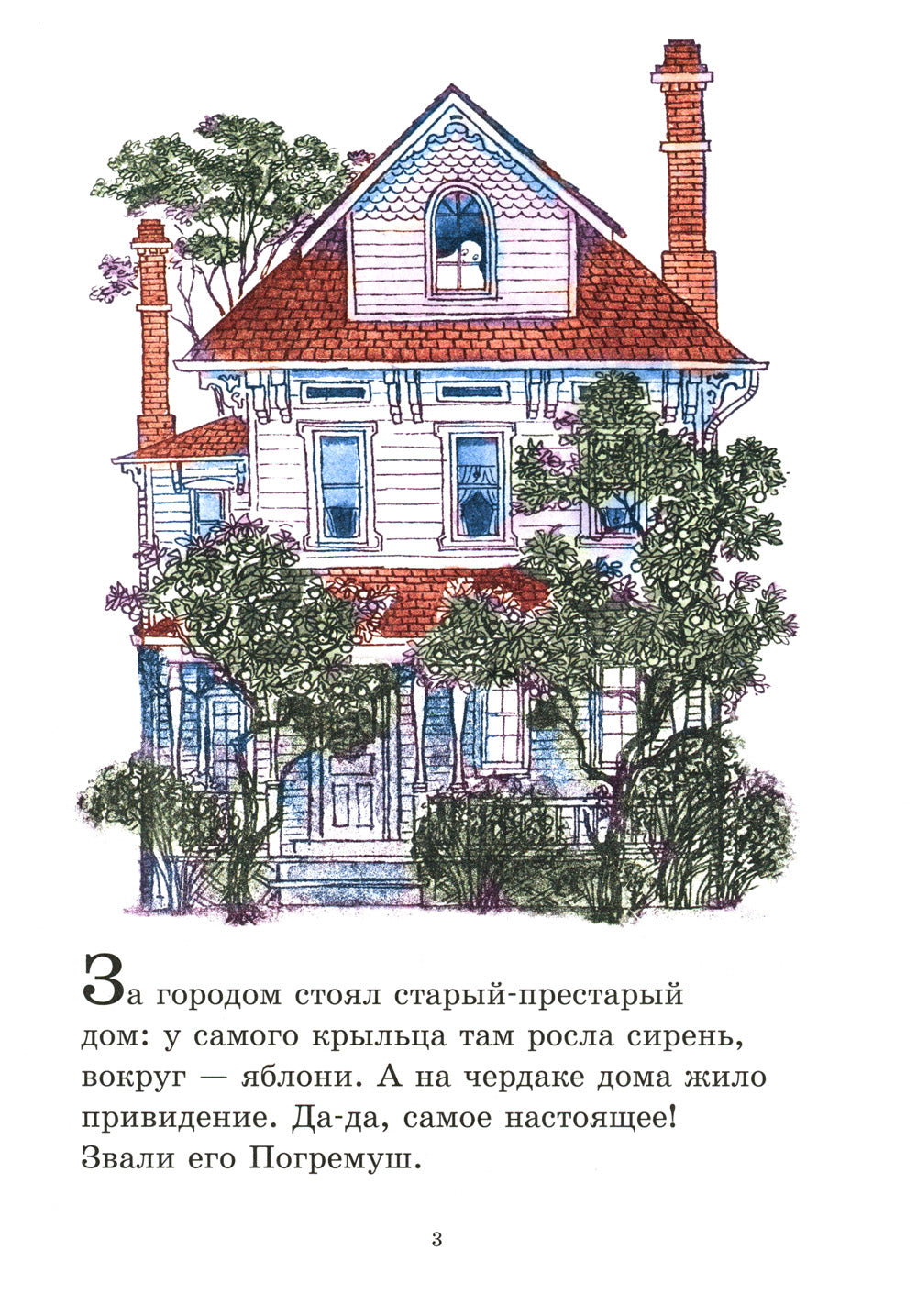 Симпатичное привидение: сборник сказок