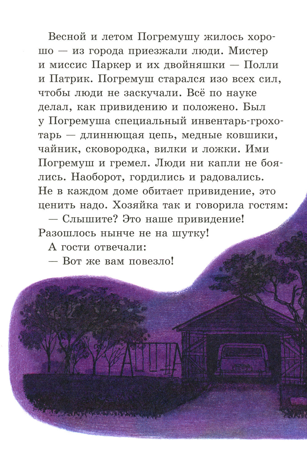 Симпатичное привидение: сборник сказок