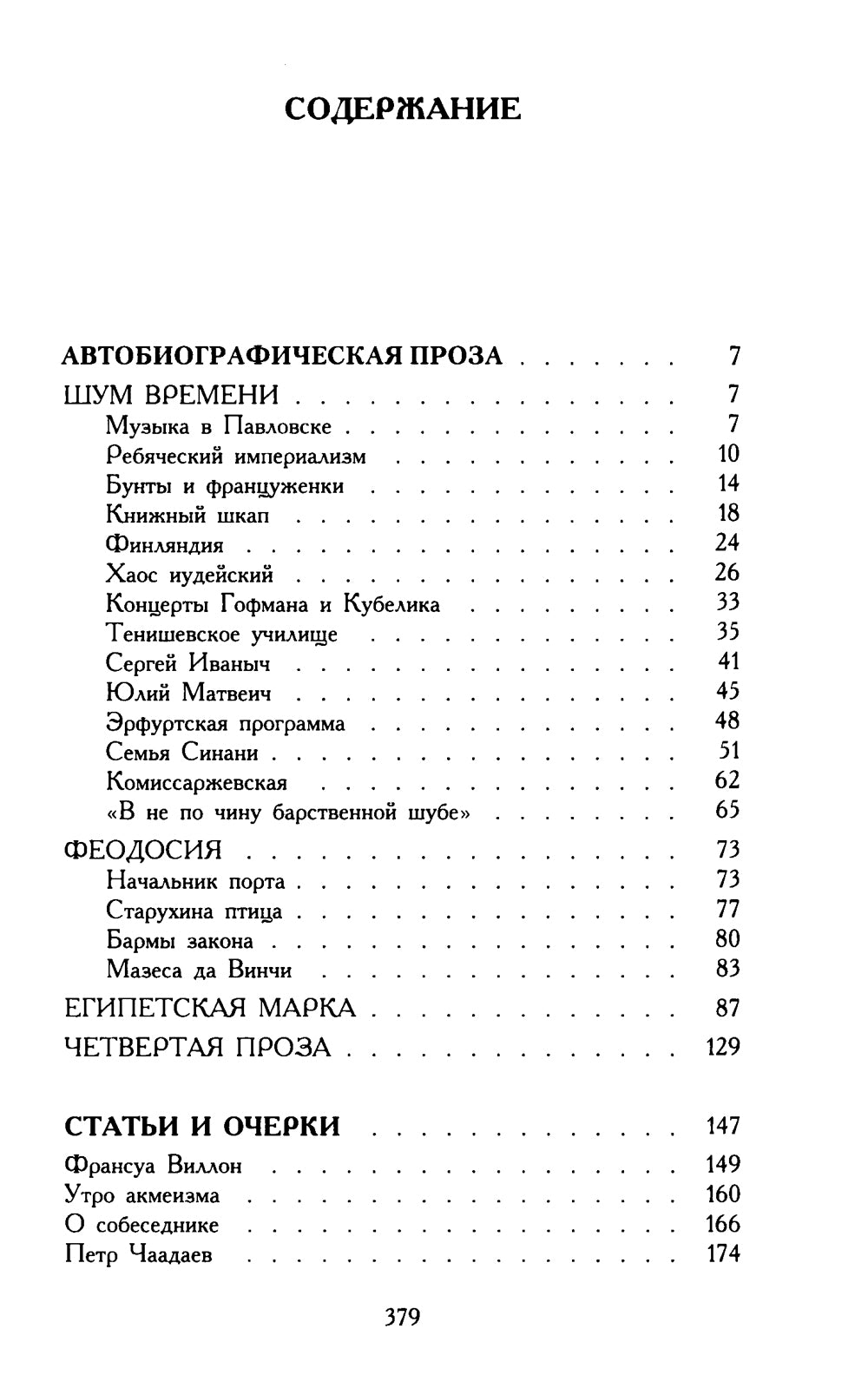 Шум времени: сборник