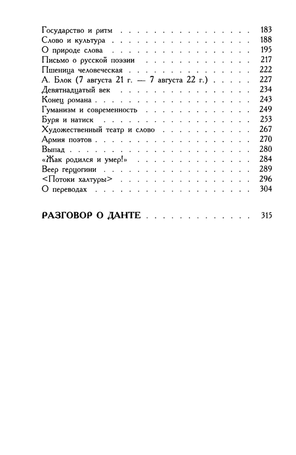 Шум времени: сборник