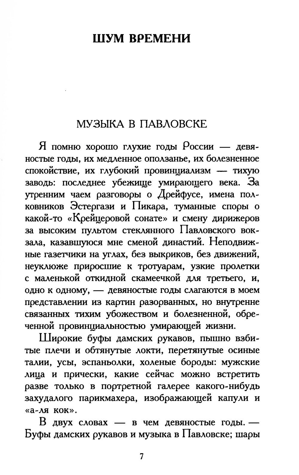 Шум времени: сборник
