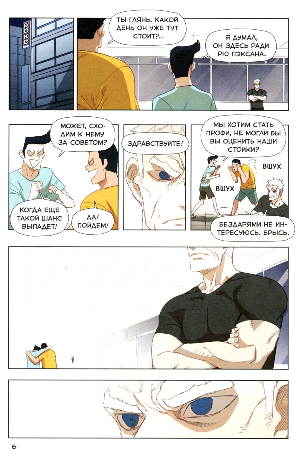 Боксер. Т. 2: манхва