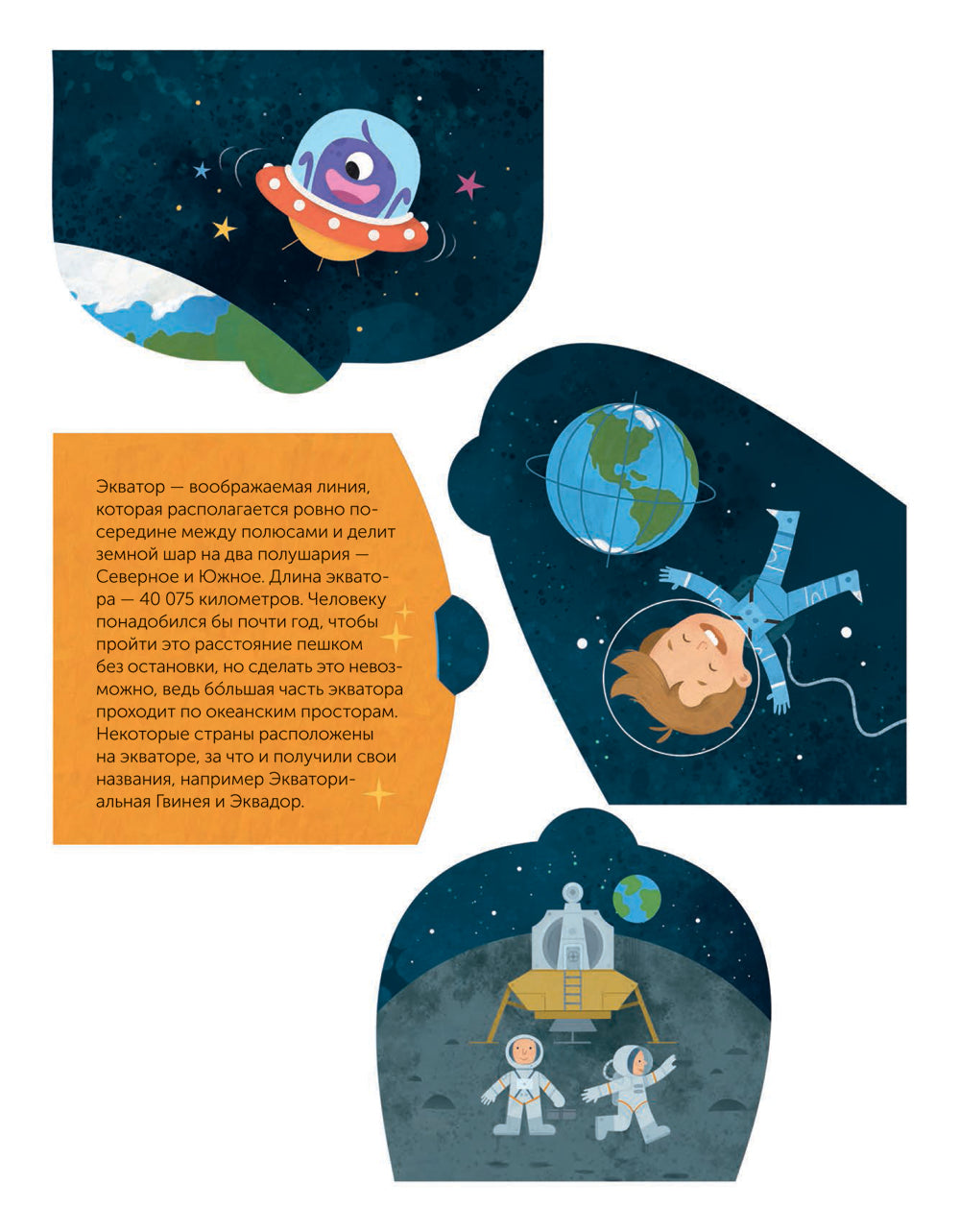 Планета Земля. Открывай и изучай!: книга с окошками