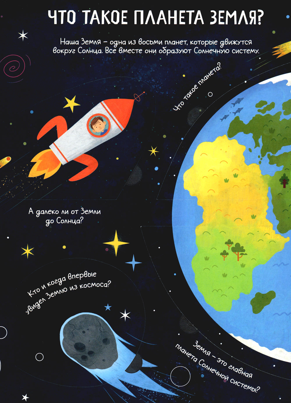 Планета Земля. Открывай и изучай!: книга с окошками