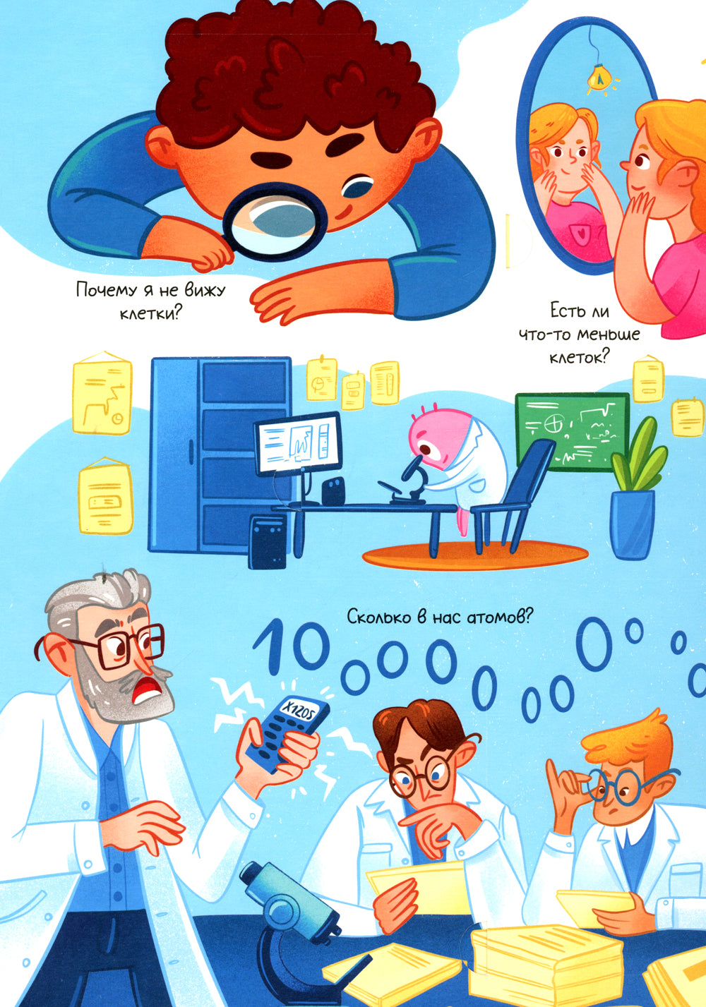 Тело человека. Открывай и изучай!: книга с окошками