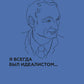 Я всегда был идеалистом