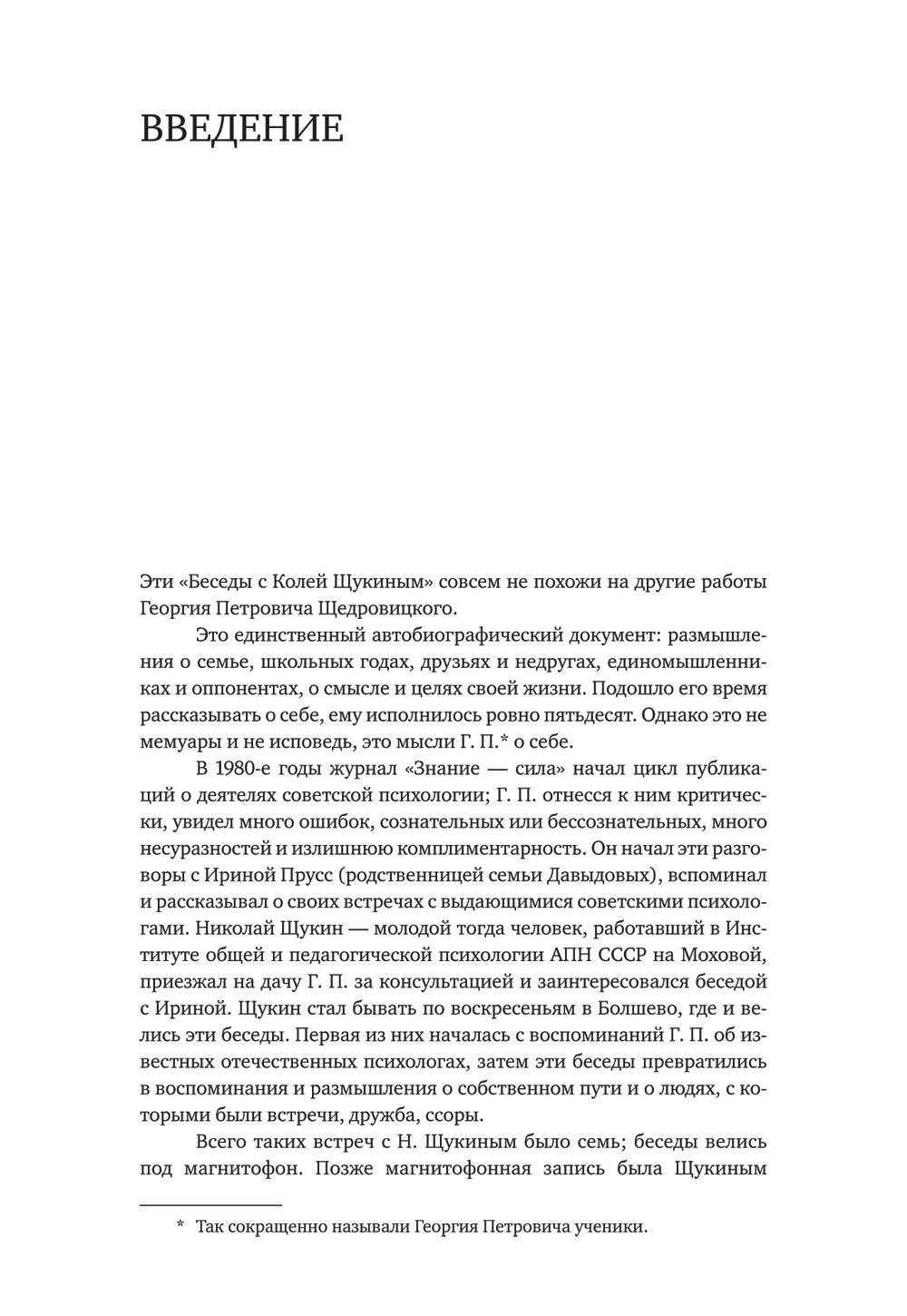 Я всегда был идеалистом
