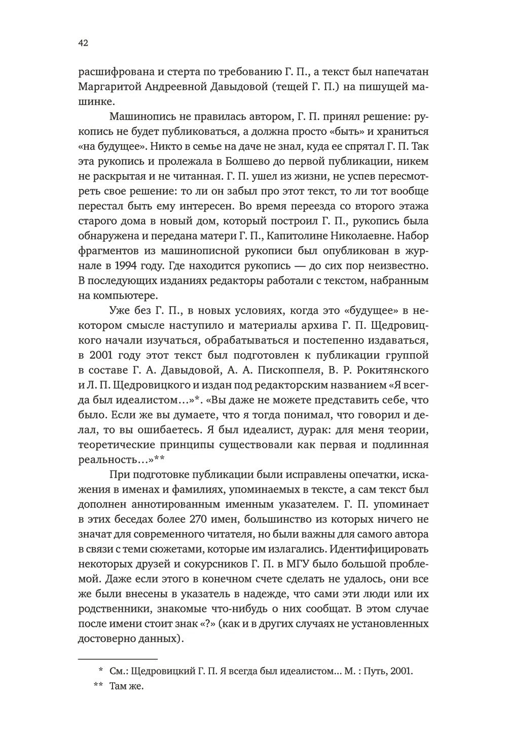 Я всегда был идеалистом