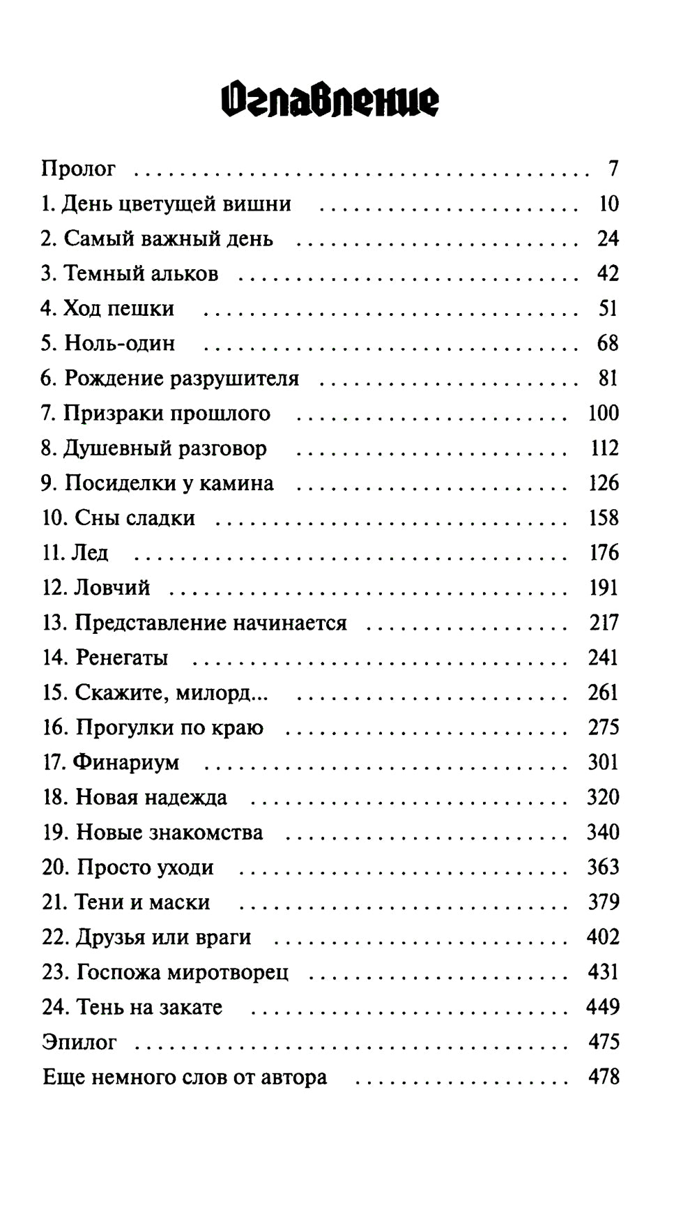 Совершенные. Монстр должен умереть