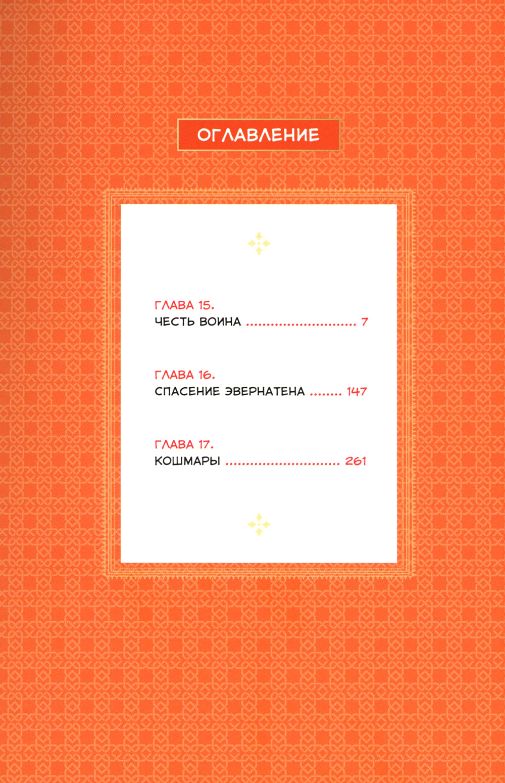 Магия вернувшегося должна быть особенной. Т. 5: манхва