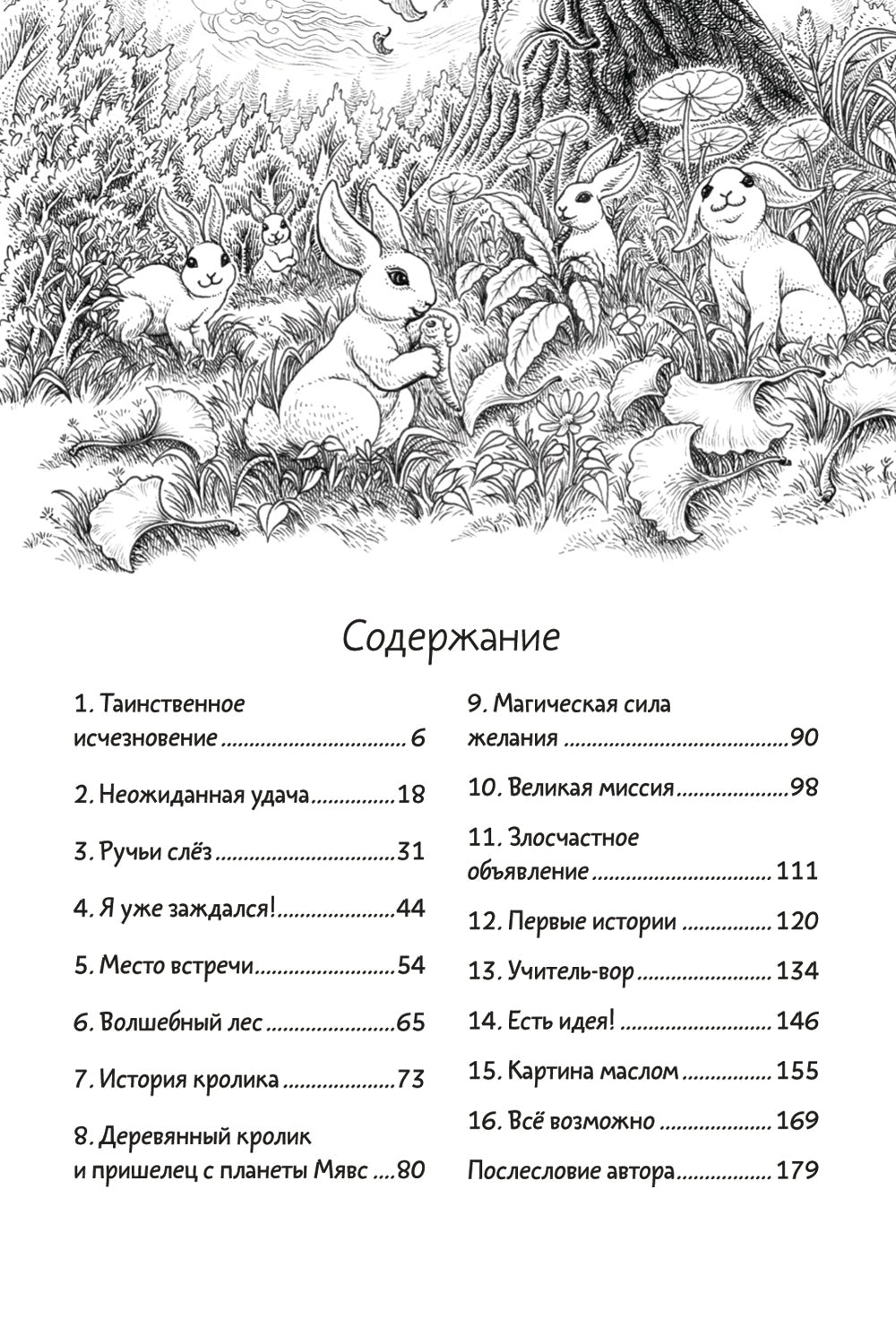 Книжный лес