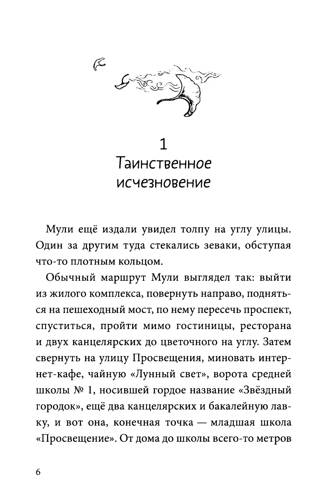 Книжный лес