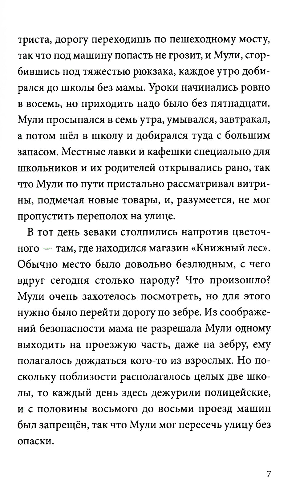 Книжный лес