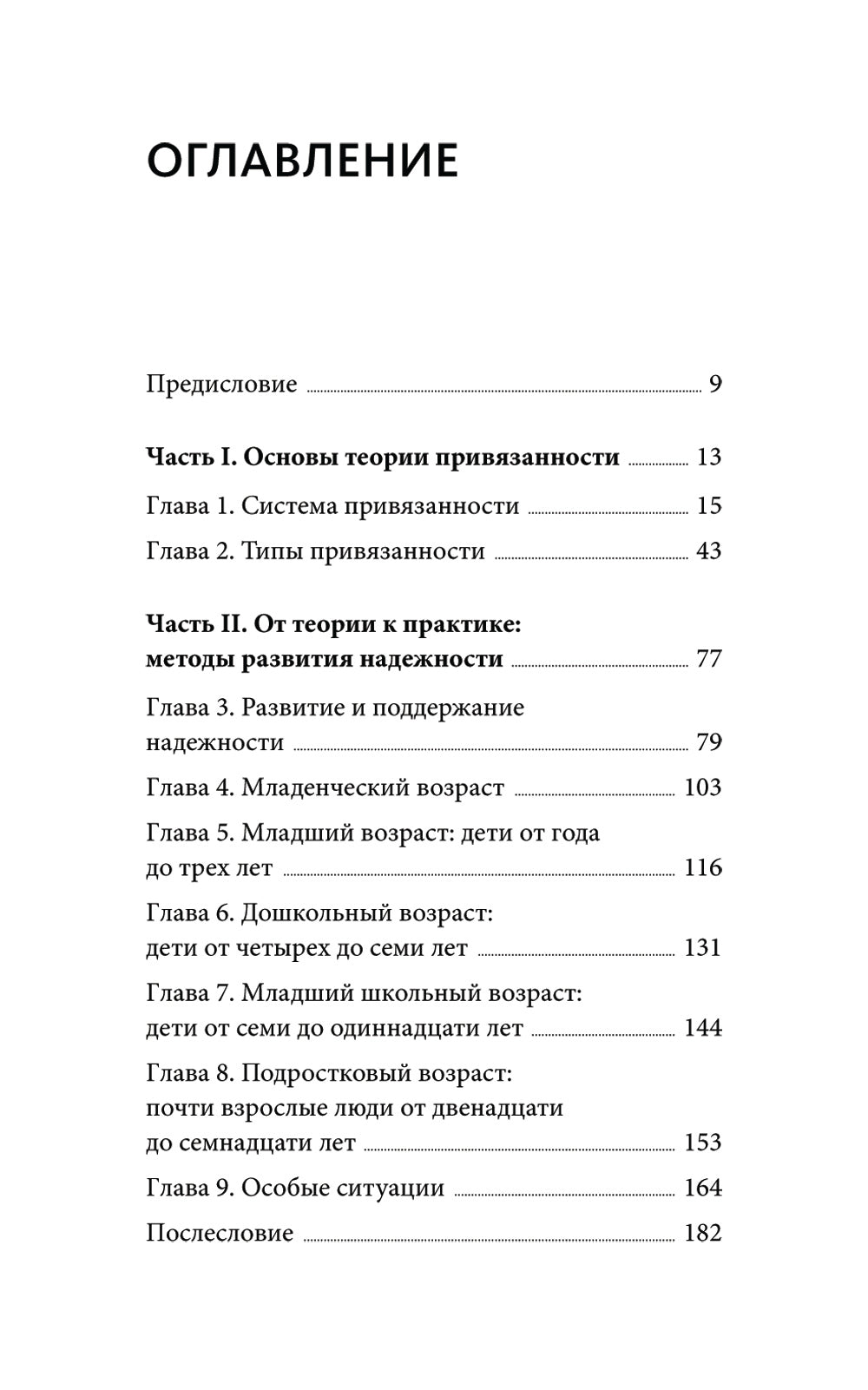 Я буду рядом. Теория осуждения для любящих родителей