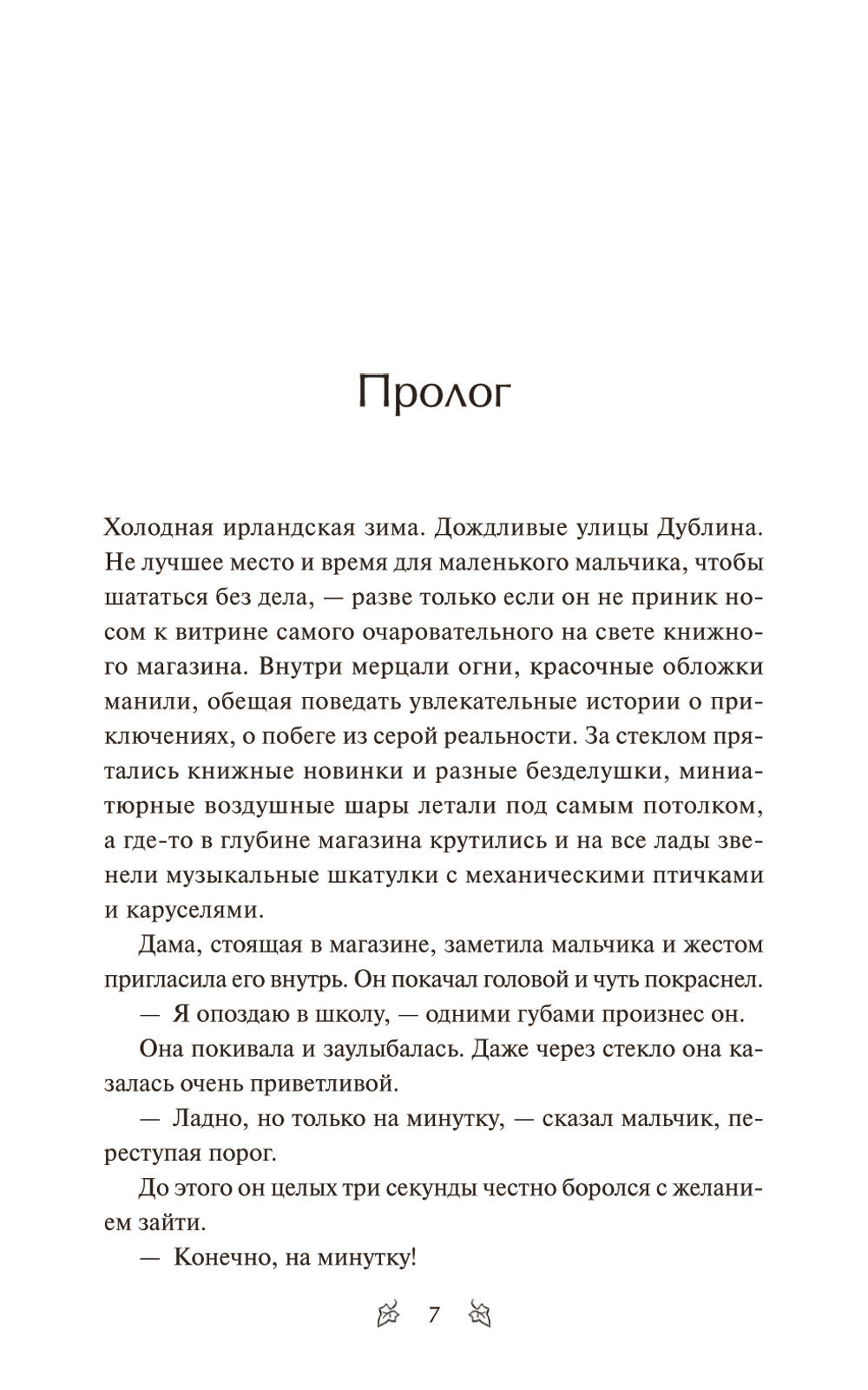 Затерянный книжный