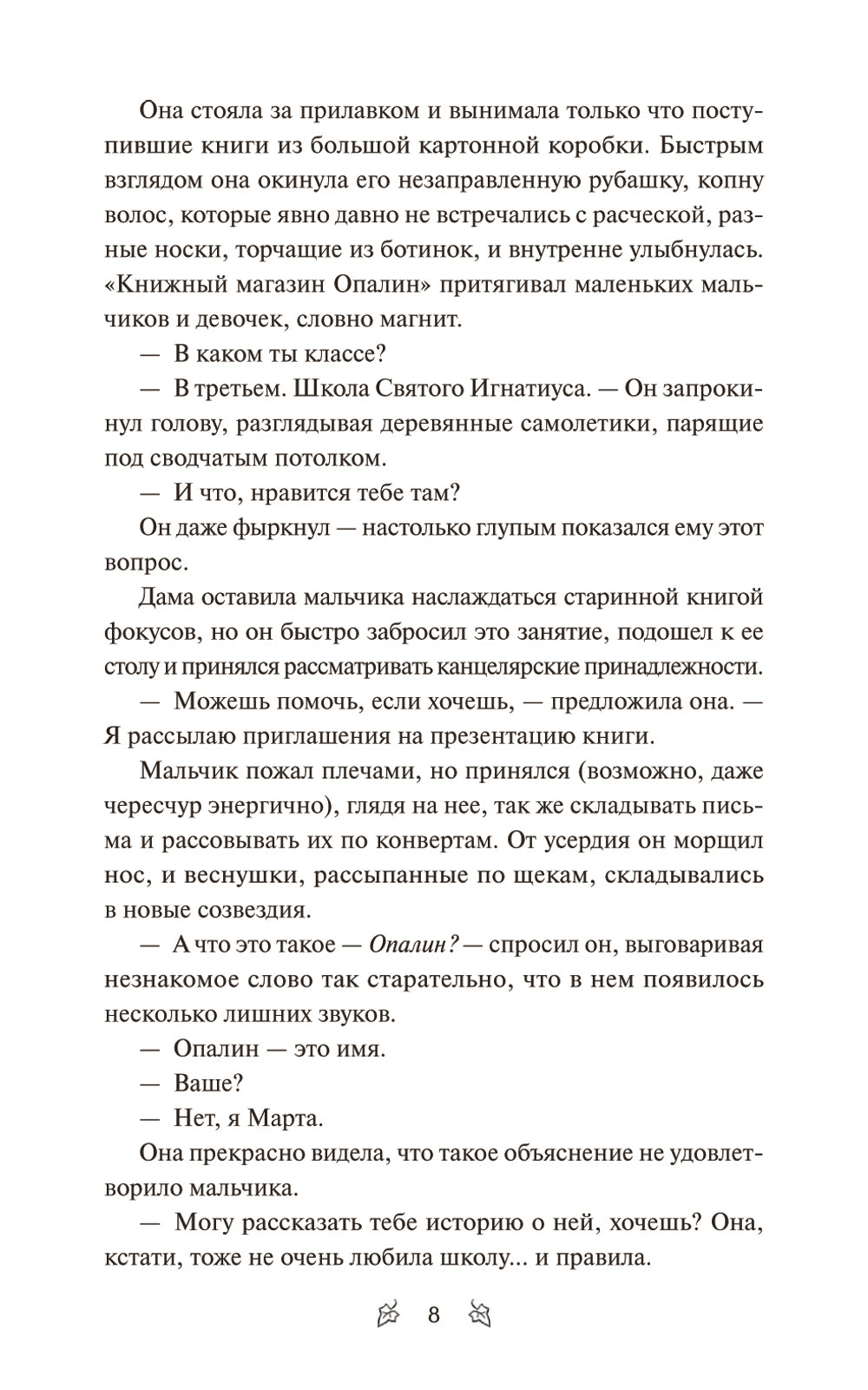 Затерянный книжный