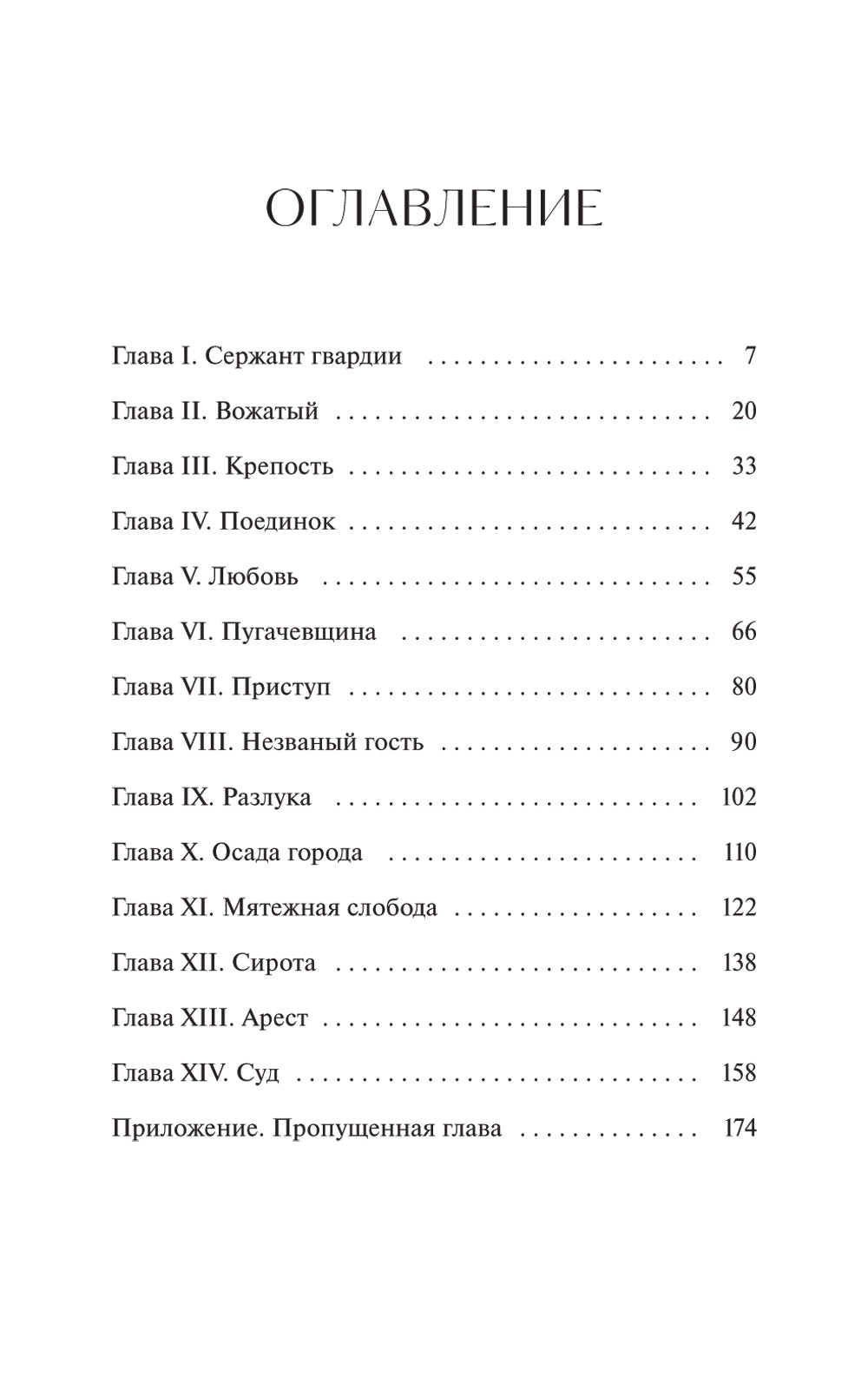 La fille du Capitaine