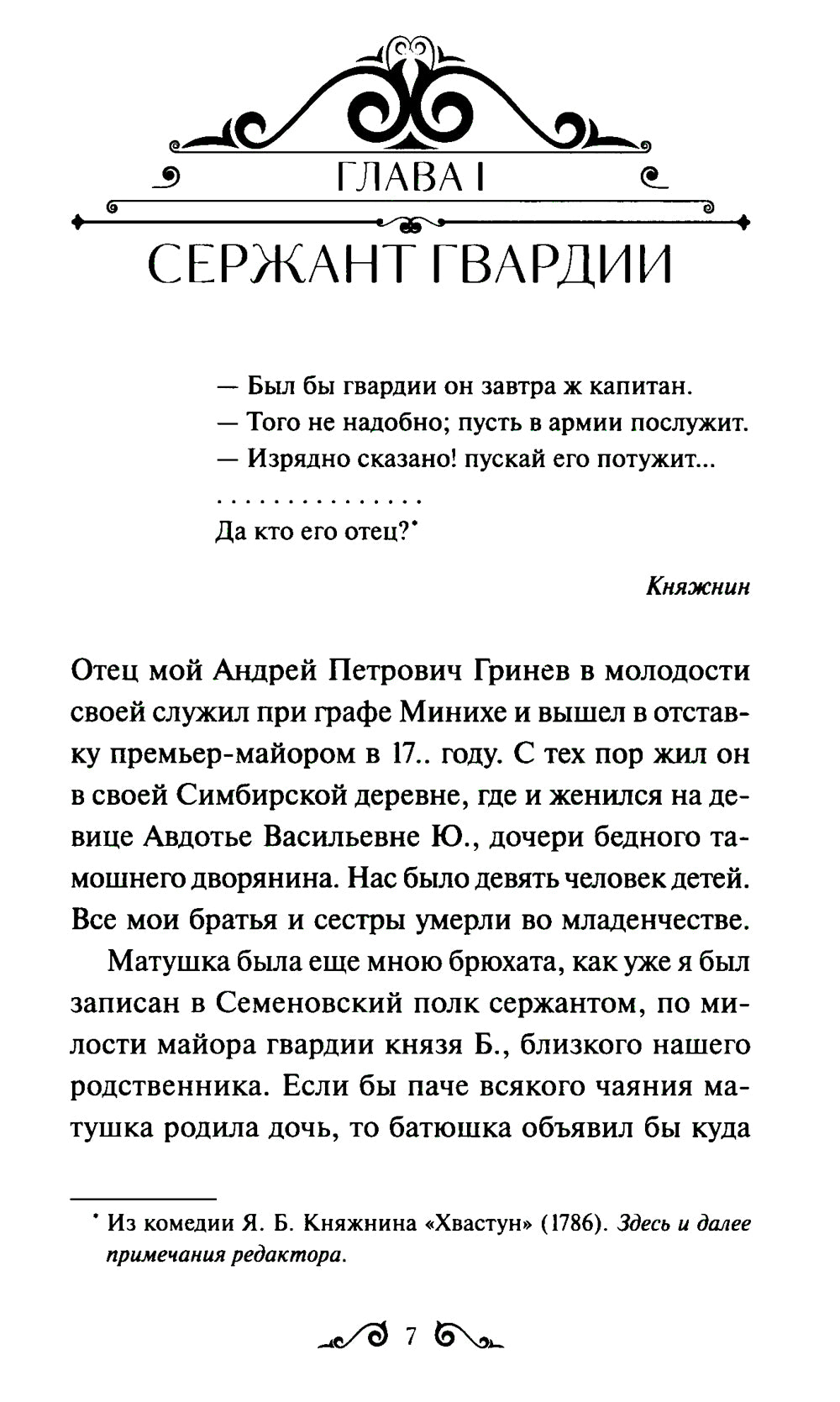 La fille du Capitaine