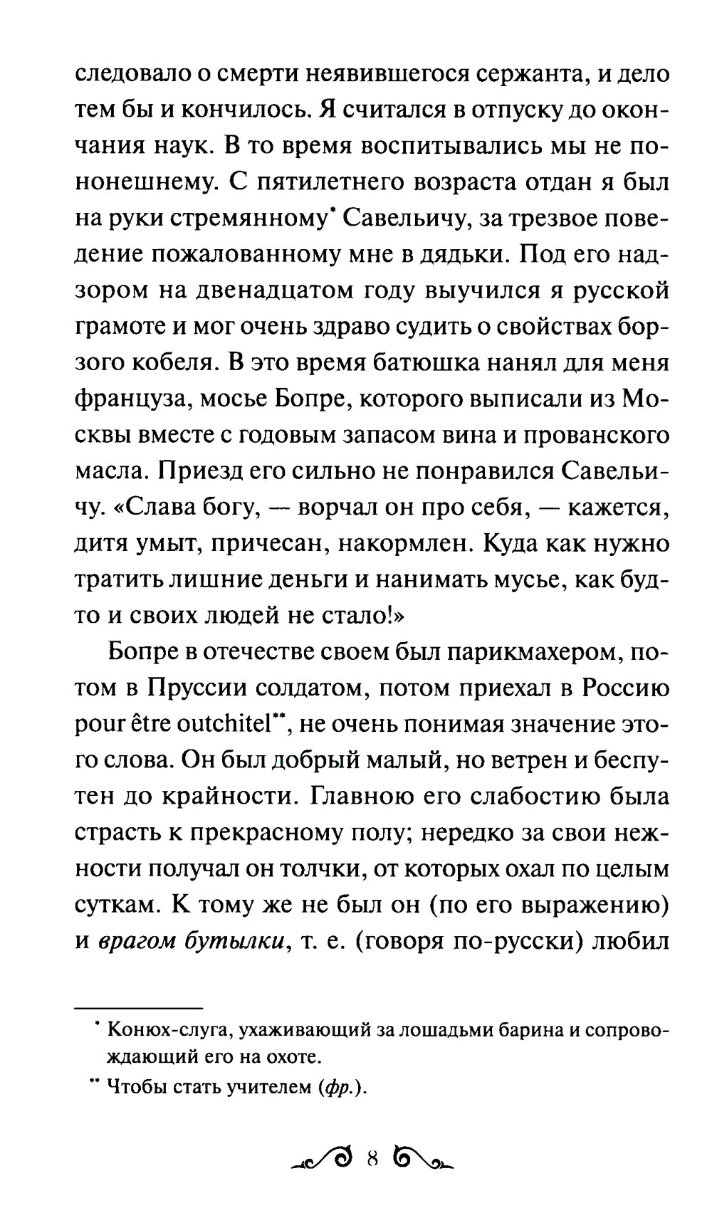 La fille du Capitaine