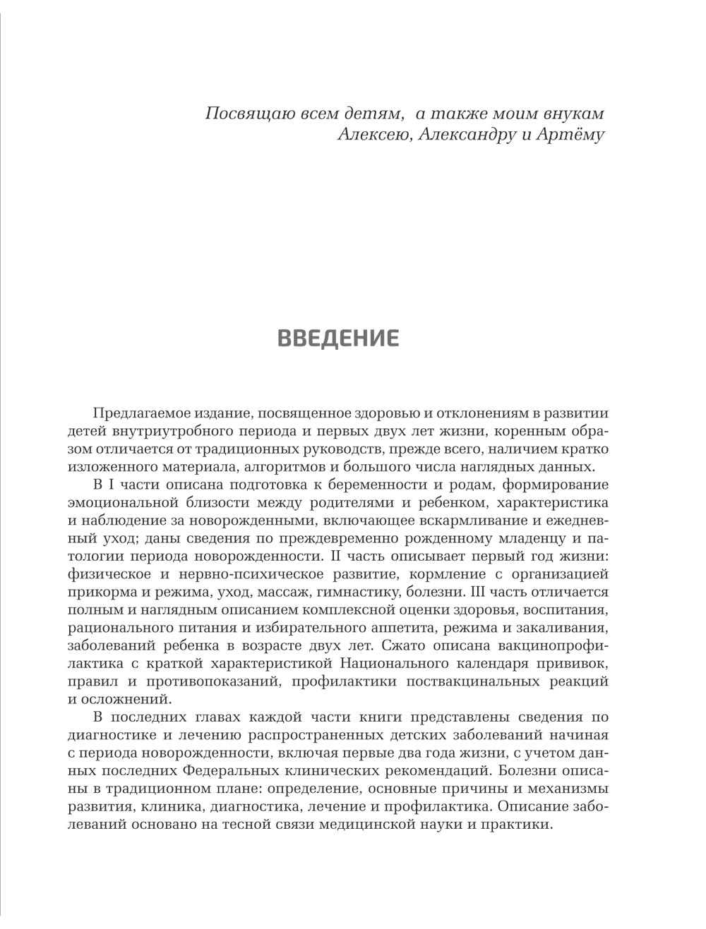 Здоровье ребенка от рождения до двух лет. Все, что нужно знать родителям об уходе за малышом