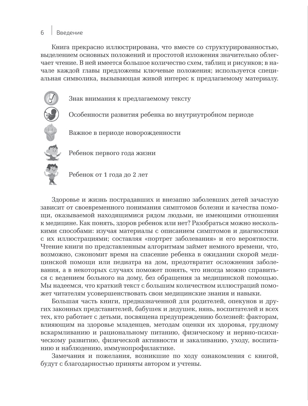 Здоровье ребенка от рождения до двух лет. Все, что нужно знать родителям об уходе за малышом