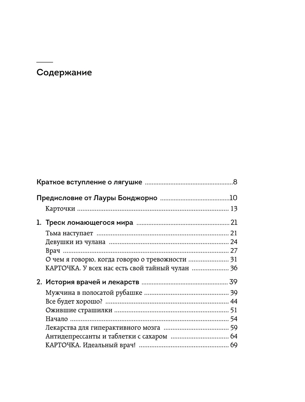 C'est vrai que c'est vrai. Как не стать "лягушкой в ​​кипятке" и справиться с паническими атаками и депрессией
