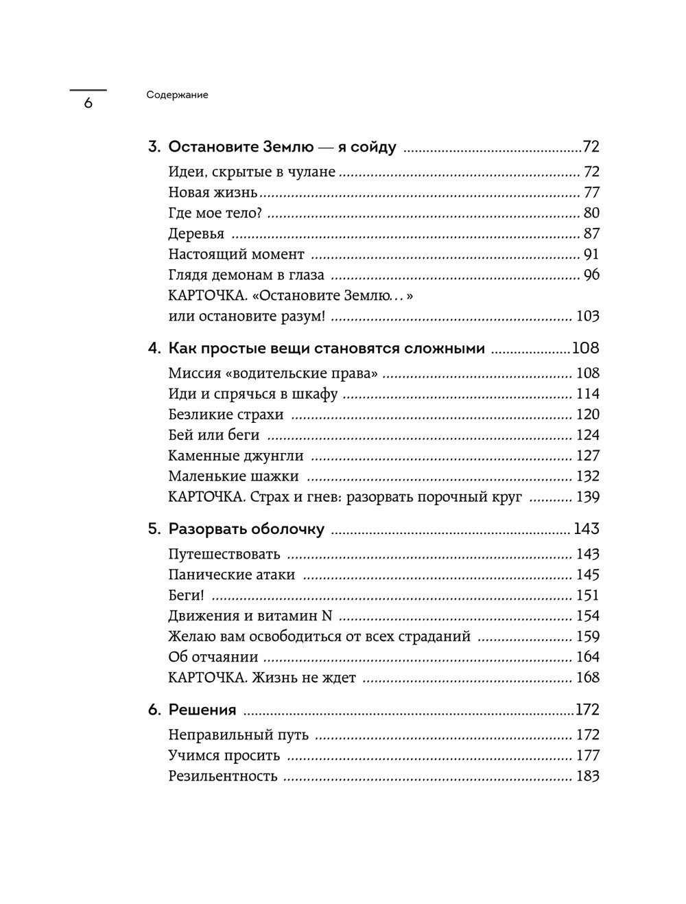 C'est vrai que c'est vrai. Как не стать "лягушкой в ​​кипятке" и справиться с паническими атаками и депрессией