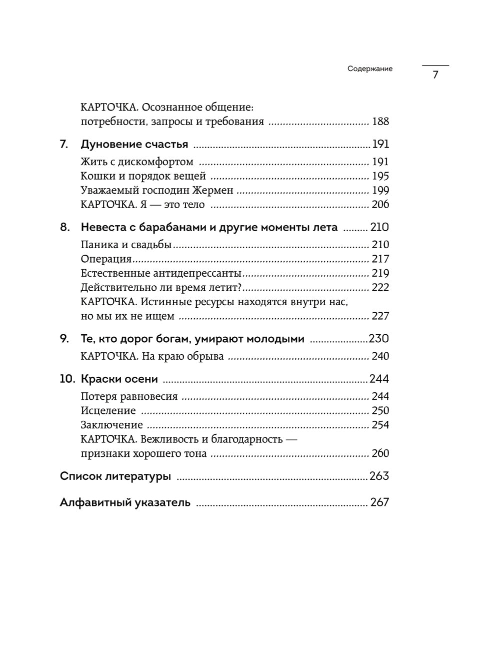 C'est vrai que c'est vrai. Как не стать "лягушкой в ​​кипятке" и справиться с паническими атаками и депрессией