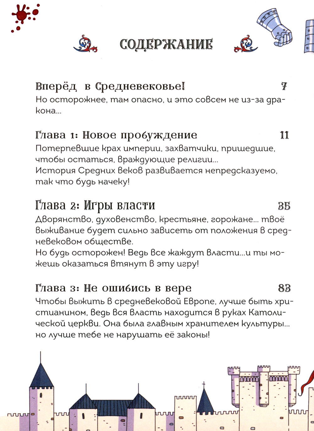 Осторожно, ты в... Средневековье!