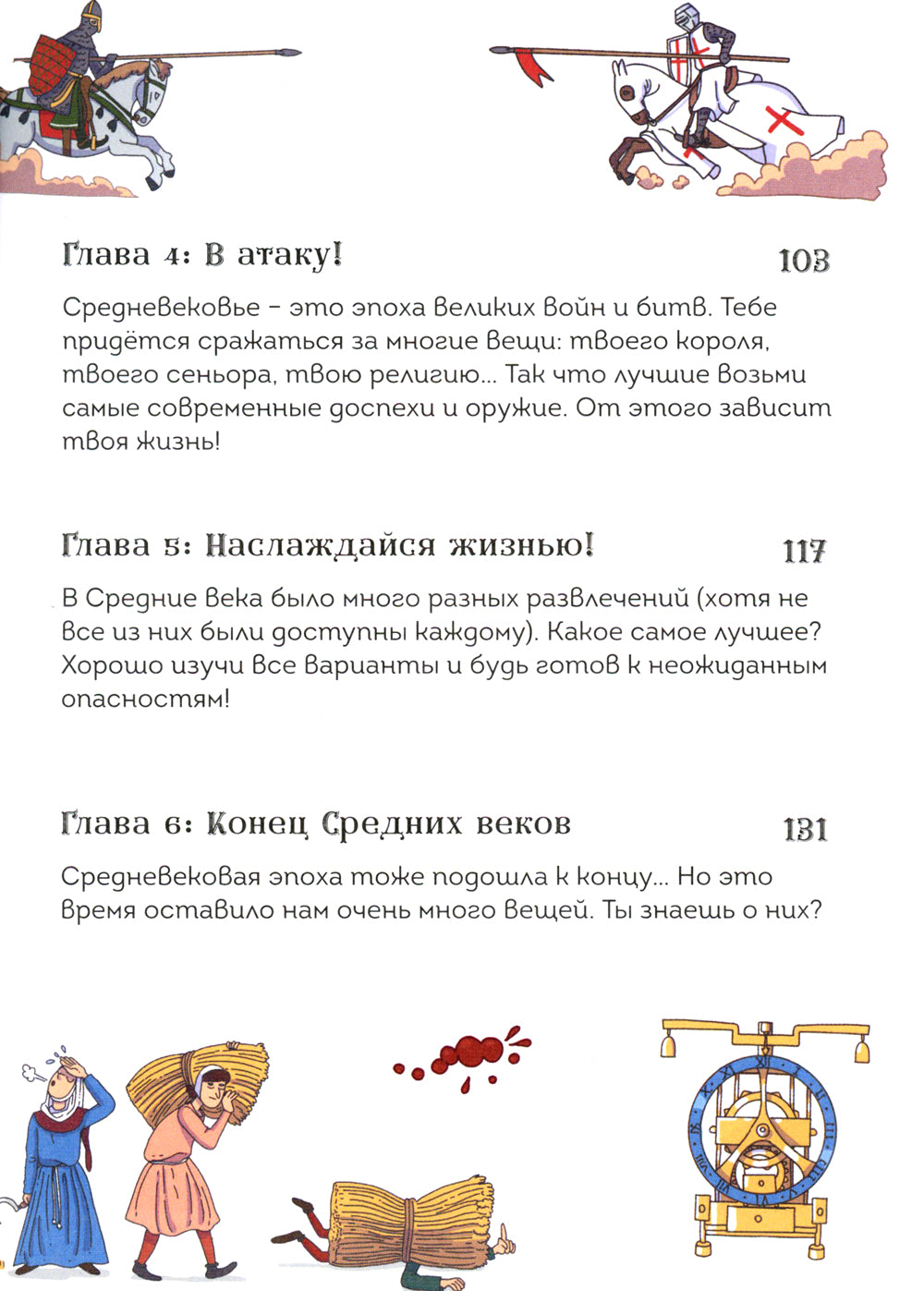 Осторожно, ты в... Средневековье!