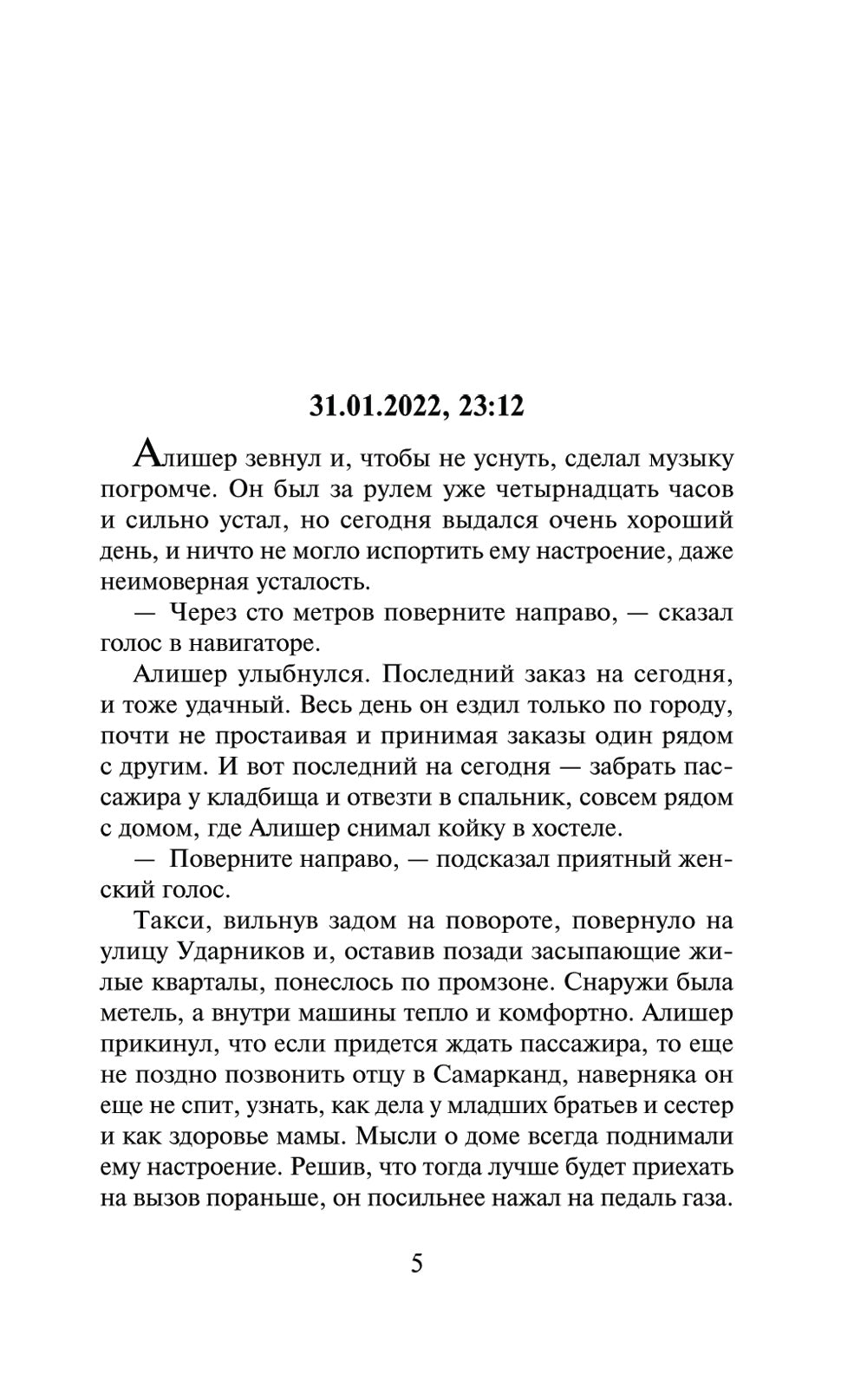 Жертвы полярной ночи