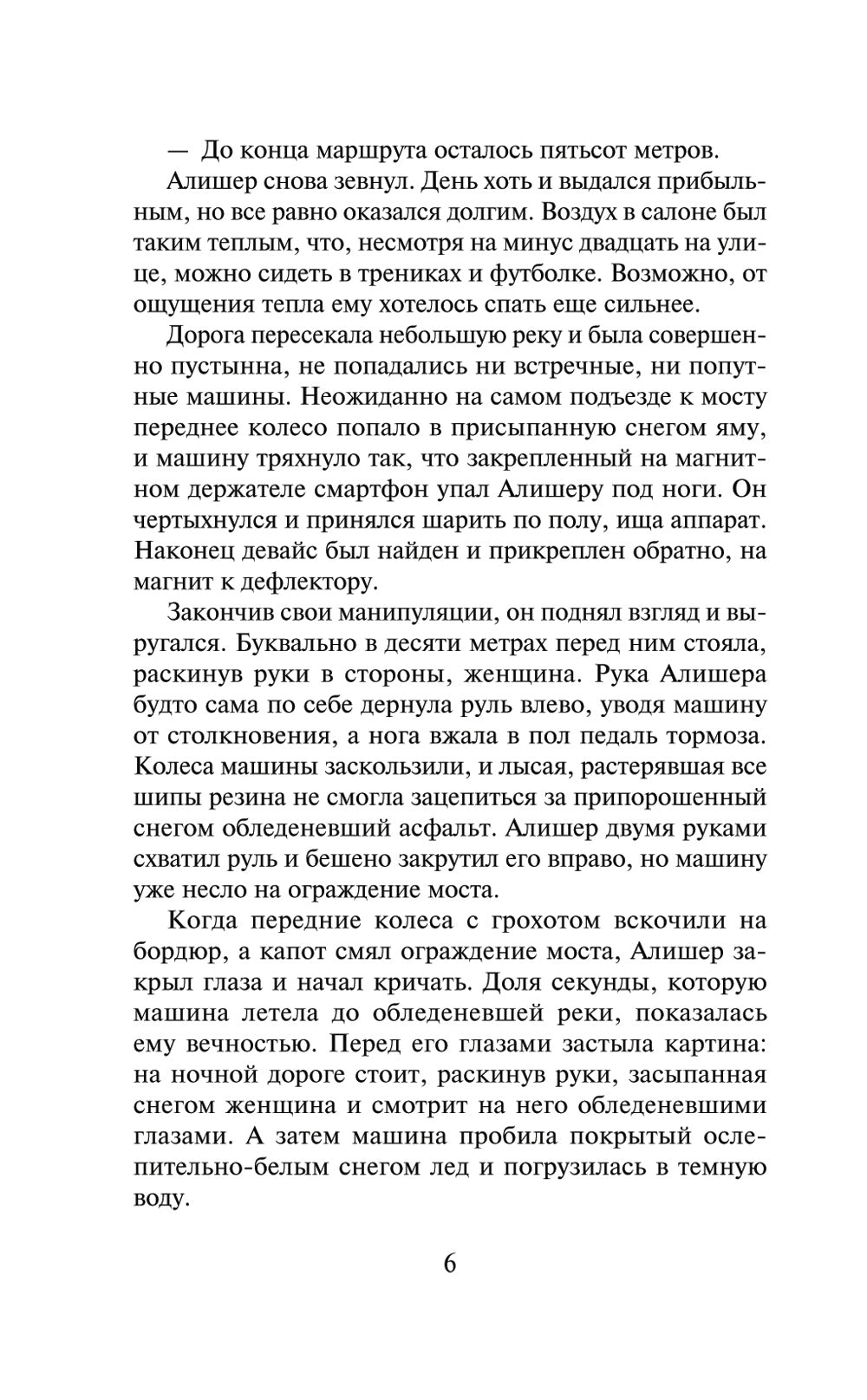 Жертвы полярной ночи