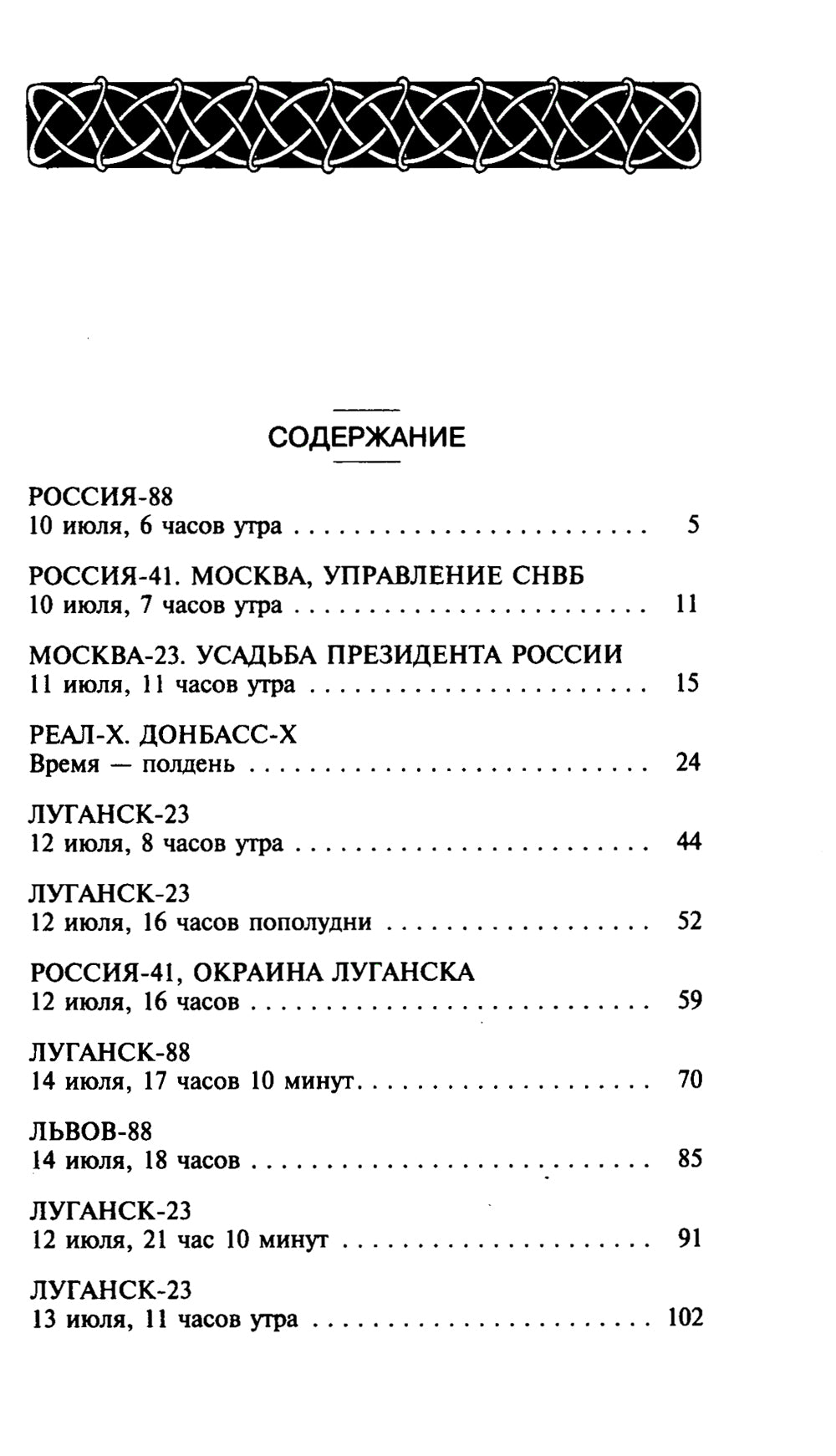 Б. О. Г. Блуждающая Огневая Группа. Метастазы: научно-фантастический приключенческий роман