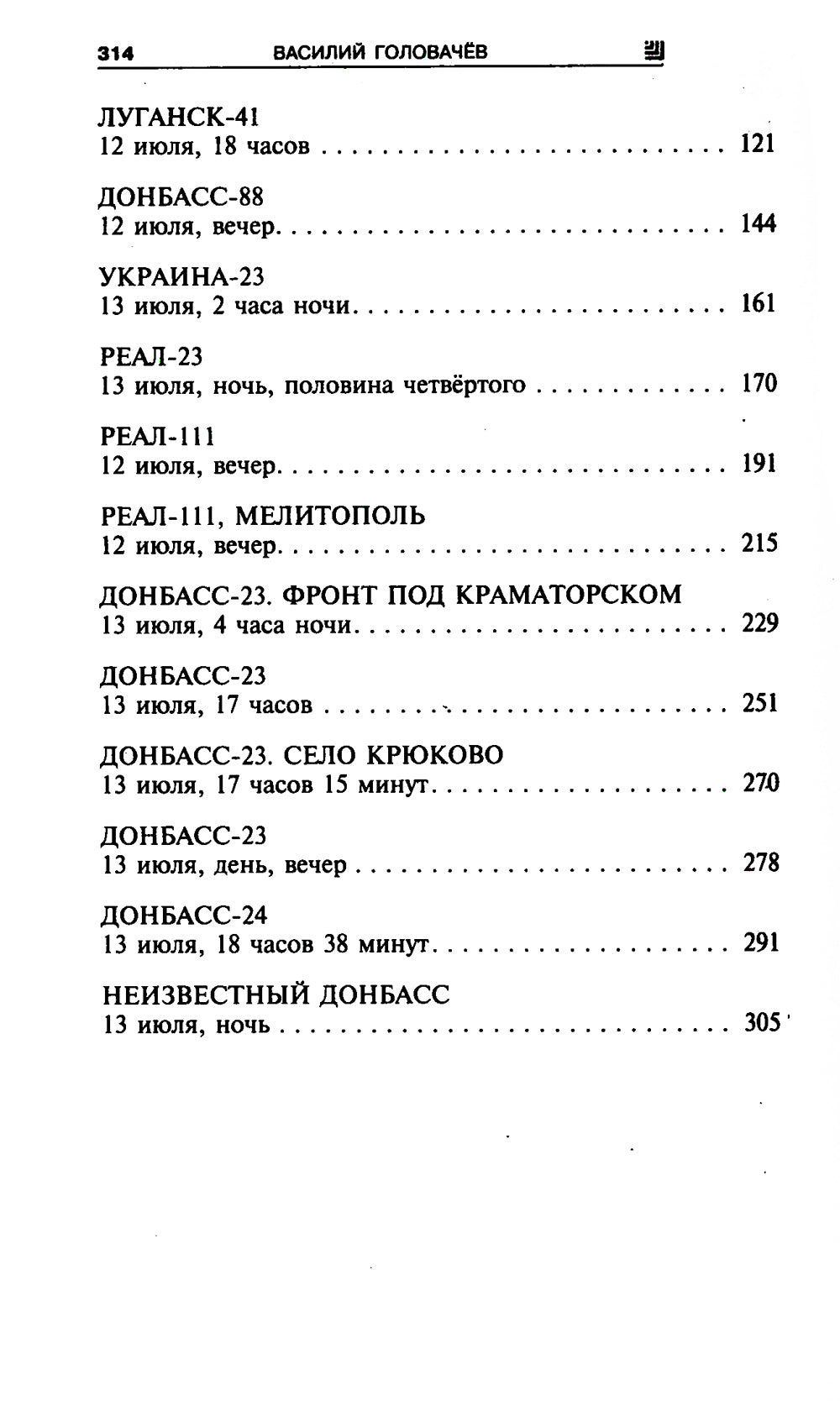 Б. О. Г. Блуждающая Огневая Группа. Метастазы: научно-фантастический приключенческий роман