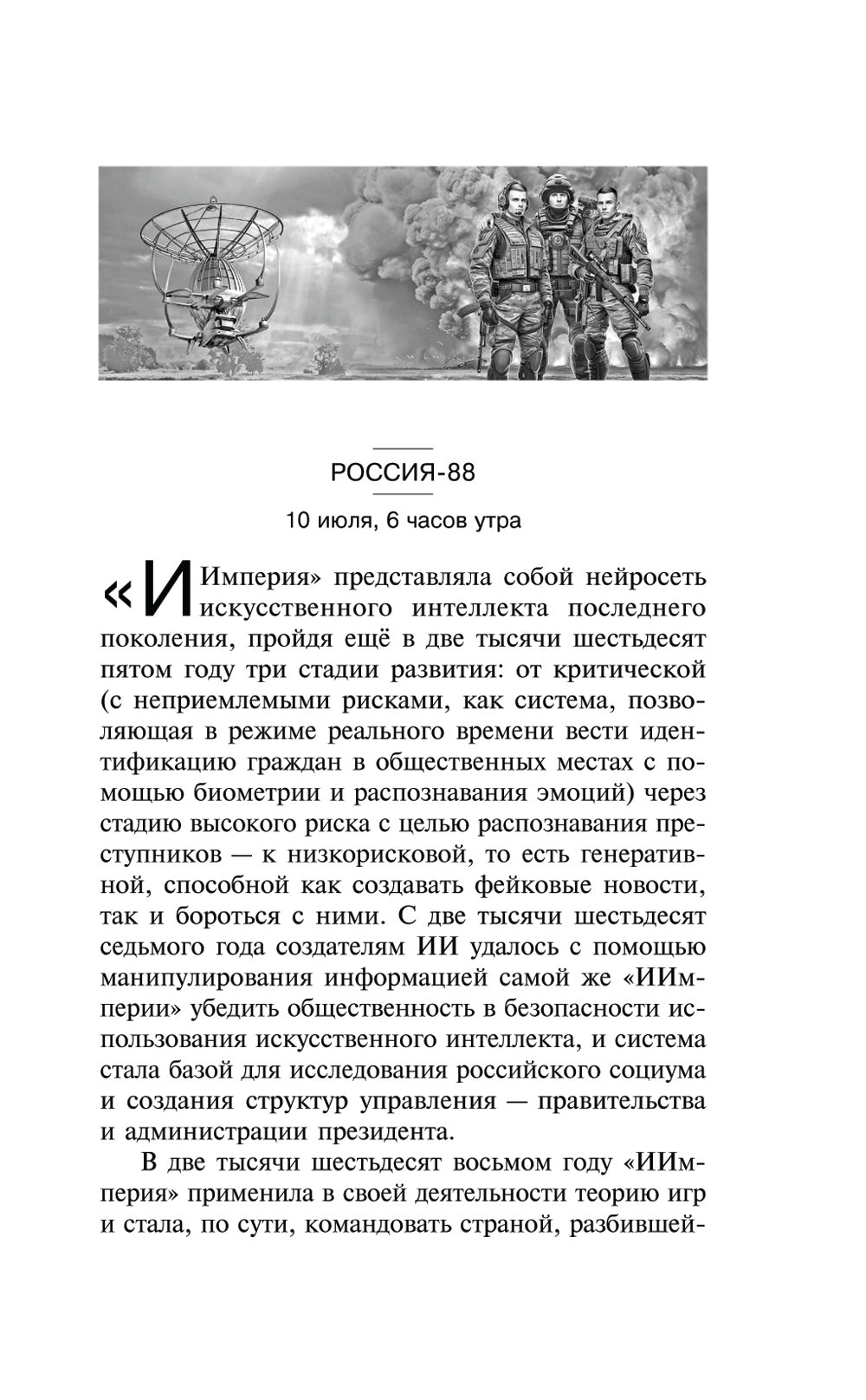 Б. О. Г. Блуждающая Огневая Группа. Метастазы: научно-фантастический приключенческий роман