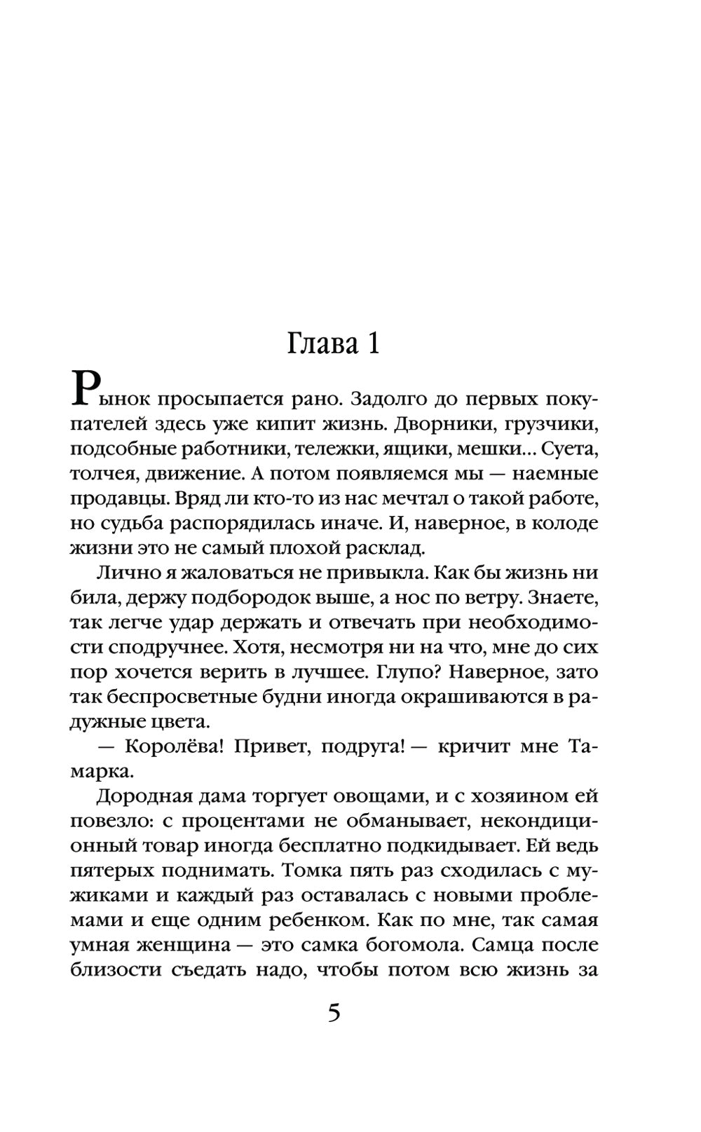 Королева - королева демонов!